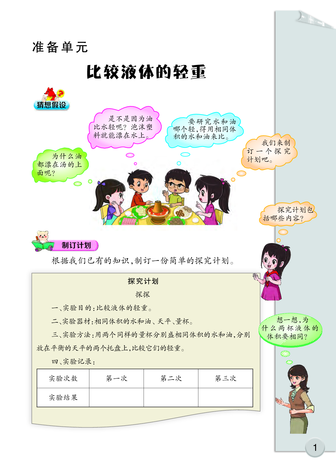 大象版3年级科学下册【高清教材】.pdf 第6页