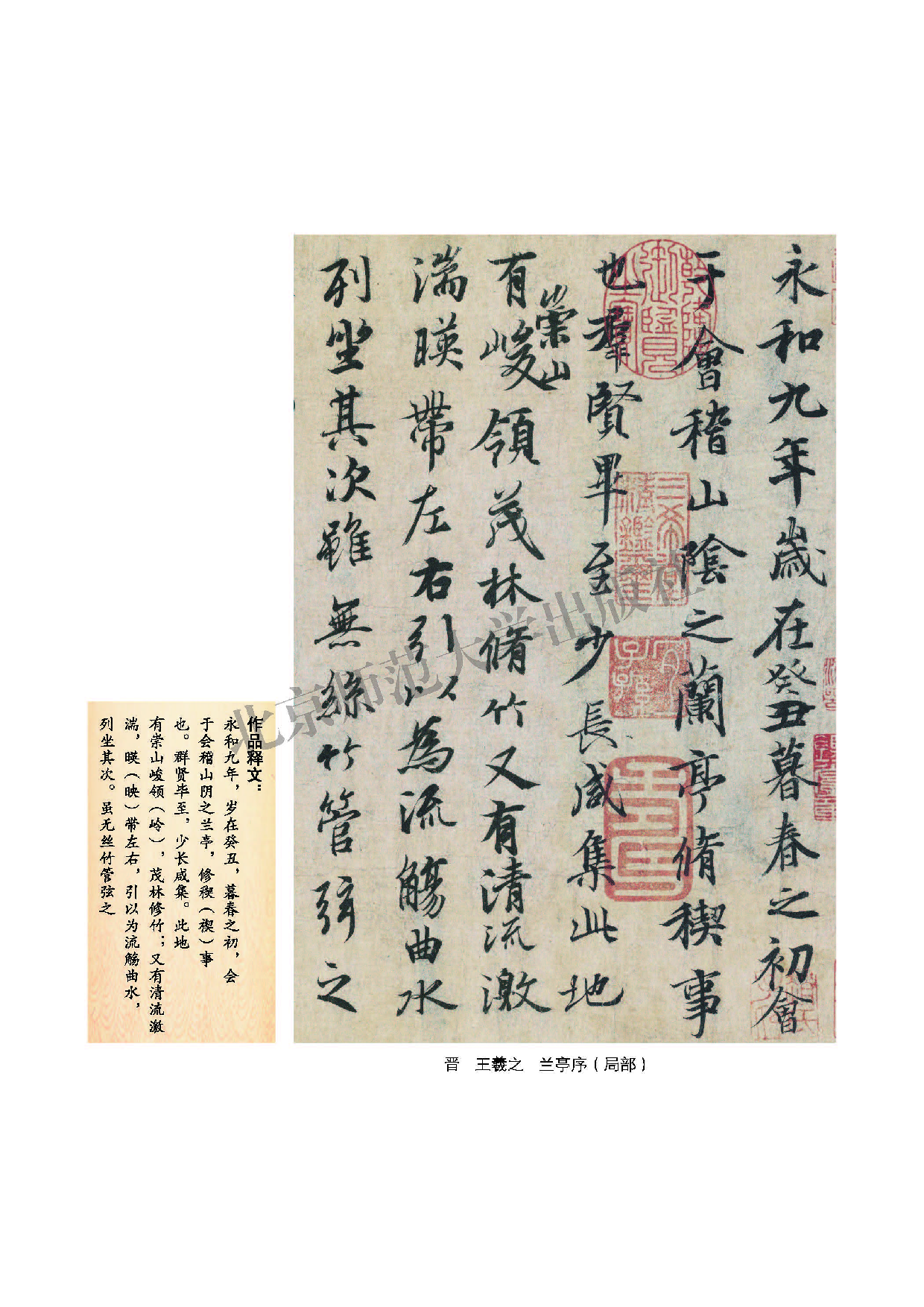 北师大5年级上册书法【高清教材】.pdf 第2页