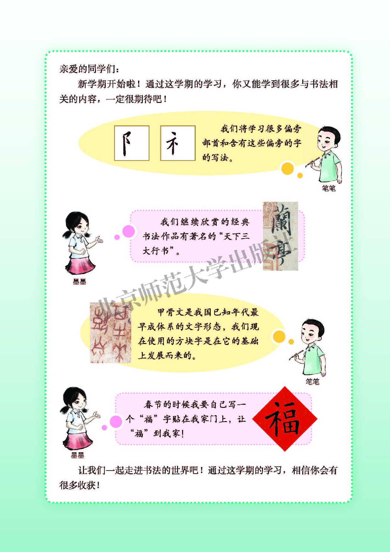 北师大5年级上册书法【高清教材】.pdf 第5页