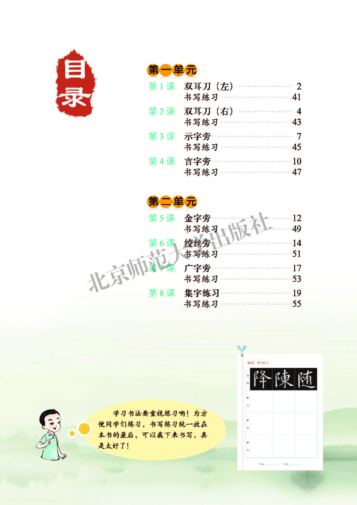 北师大5年级上册书法【高清教材】.pdf 第6页