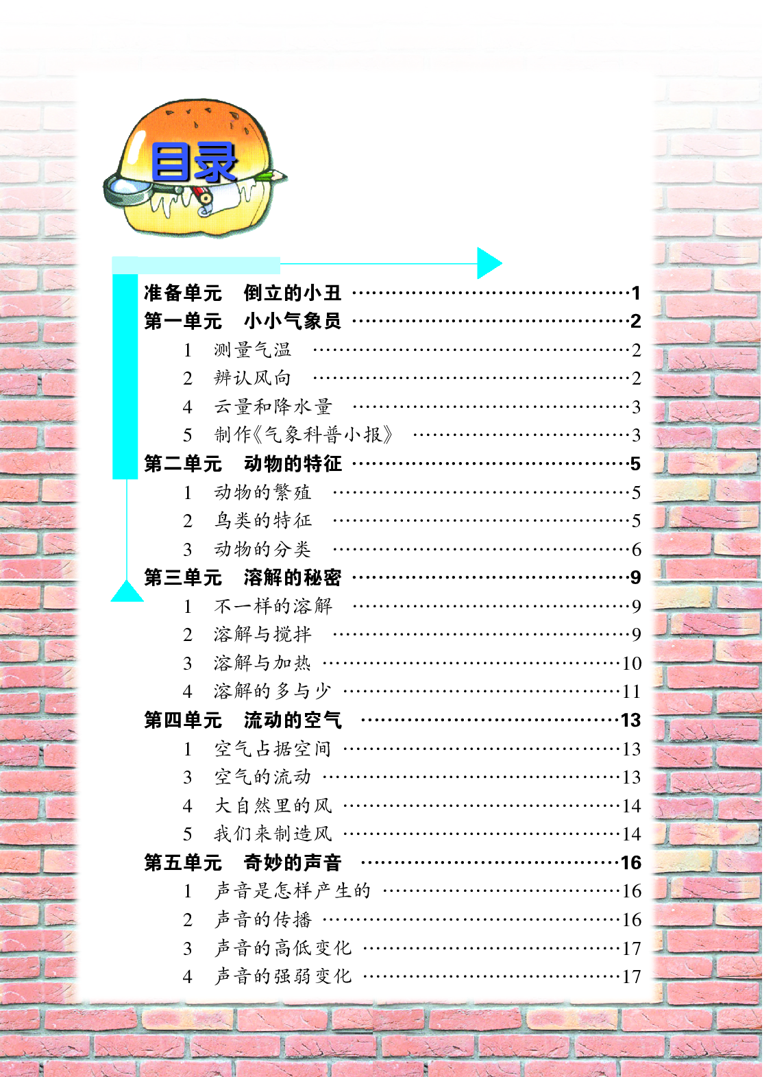 大象版3年级科学上册【活动手册】.pdf 第4页