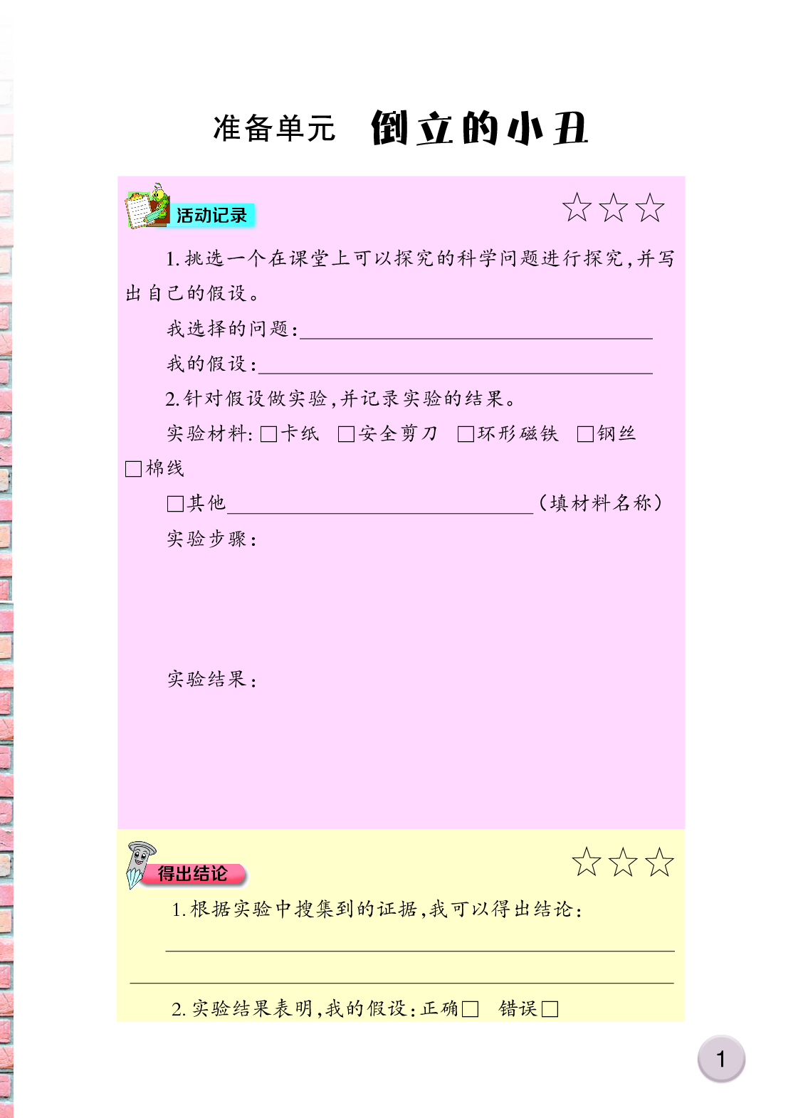 大象版3年级科学上册【活动手册】.pdf 第5页