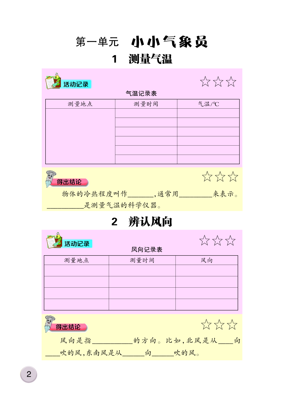 大象版3年级科学上册【活动手册】.pdf 第6页