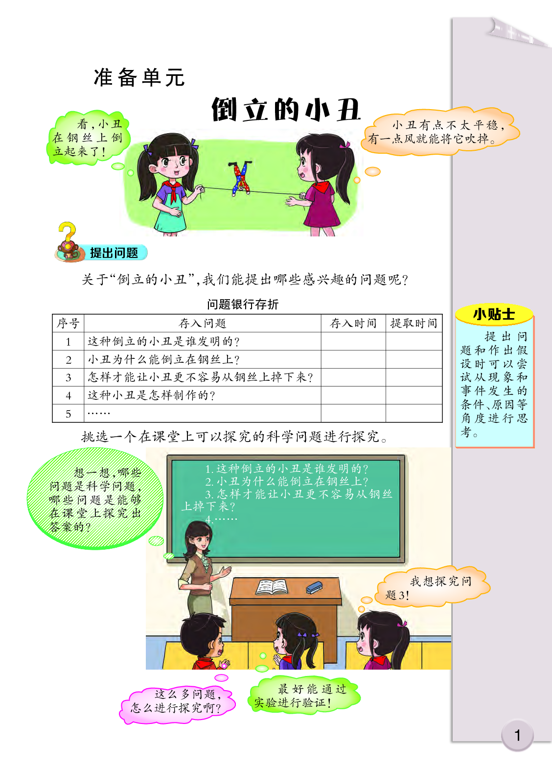 大象版3年级科学上册【高清教材】.pdf 第6页
