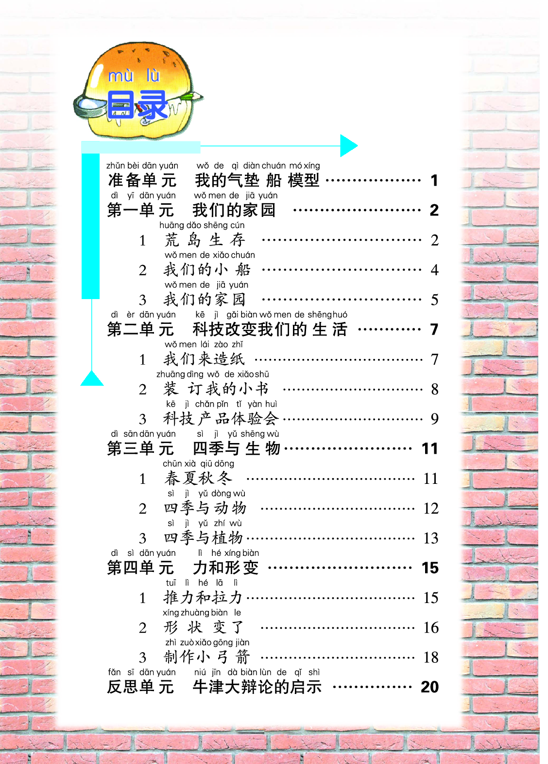 大象版2年级科学下册【活动手册】.pdf 第4页