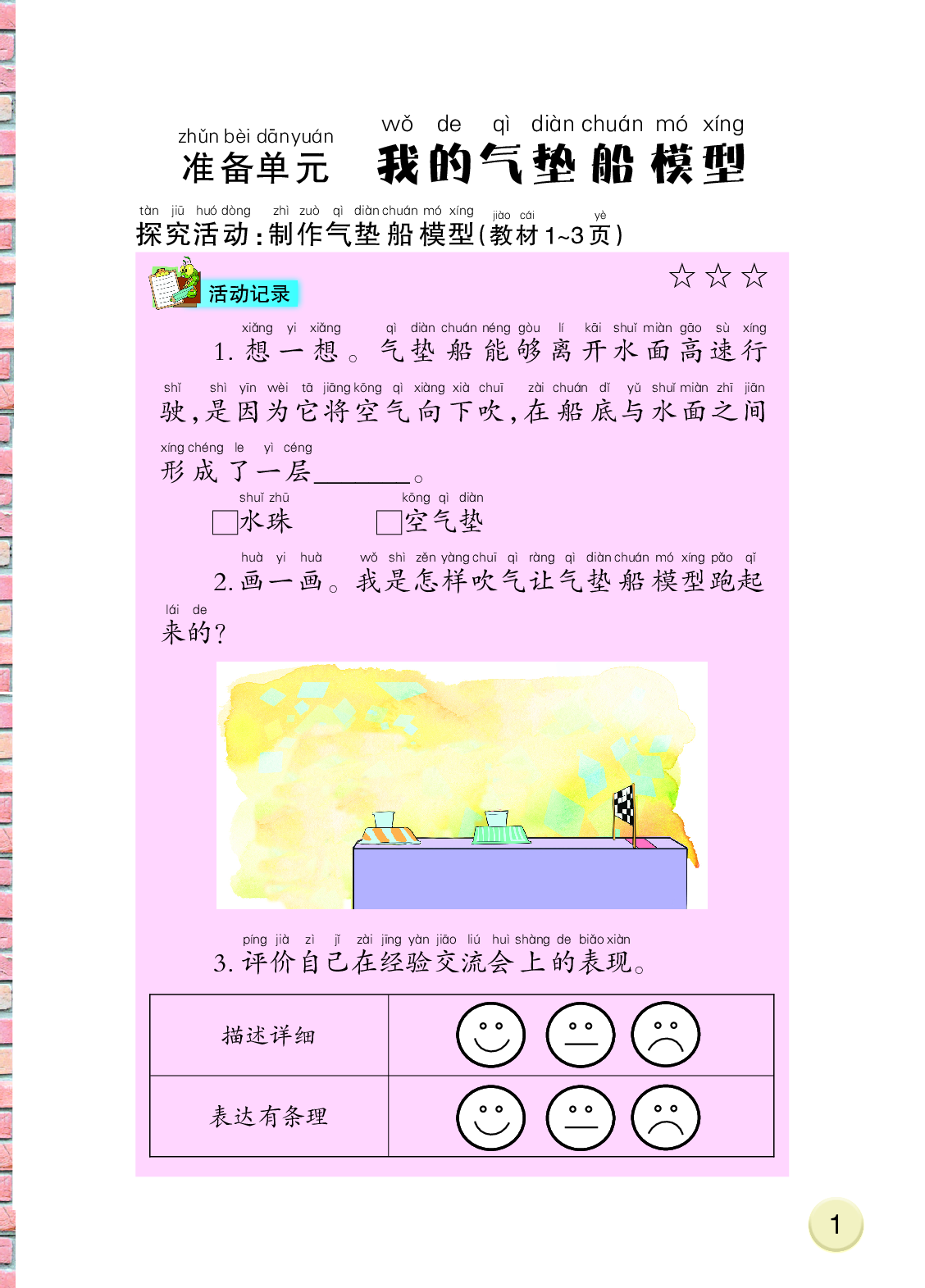 大象版2年级科学下册【活动手册】.pdf 第5页
