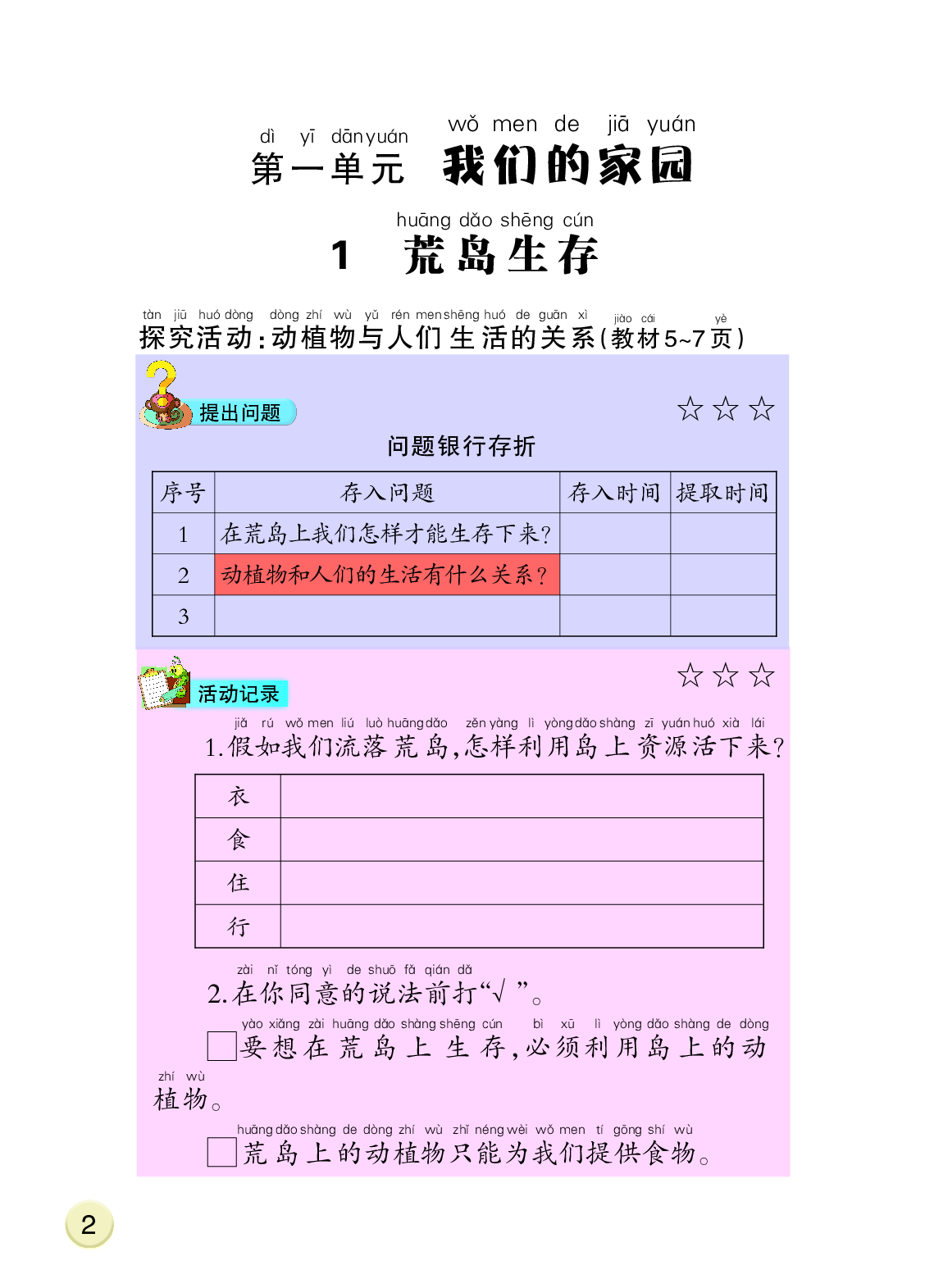大象版2年级科学下册【活动手册】.pdf 第6页