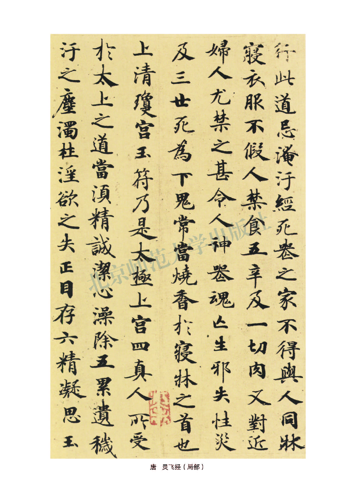 北师大4年级下册书法【高清教材】.pdf 第2页