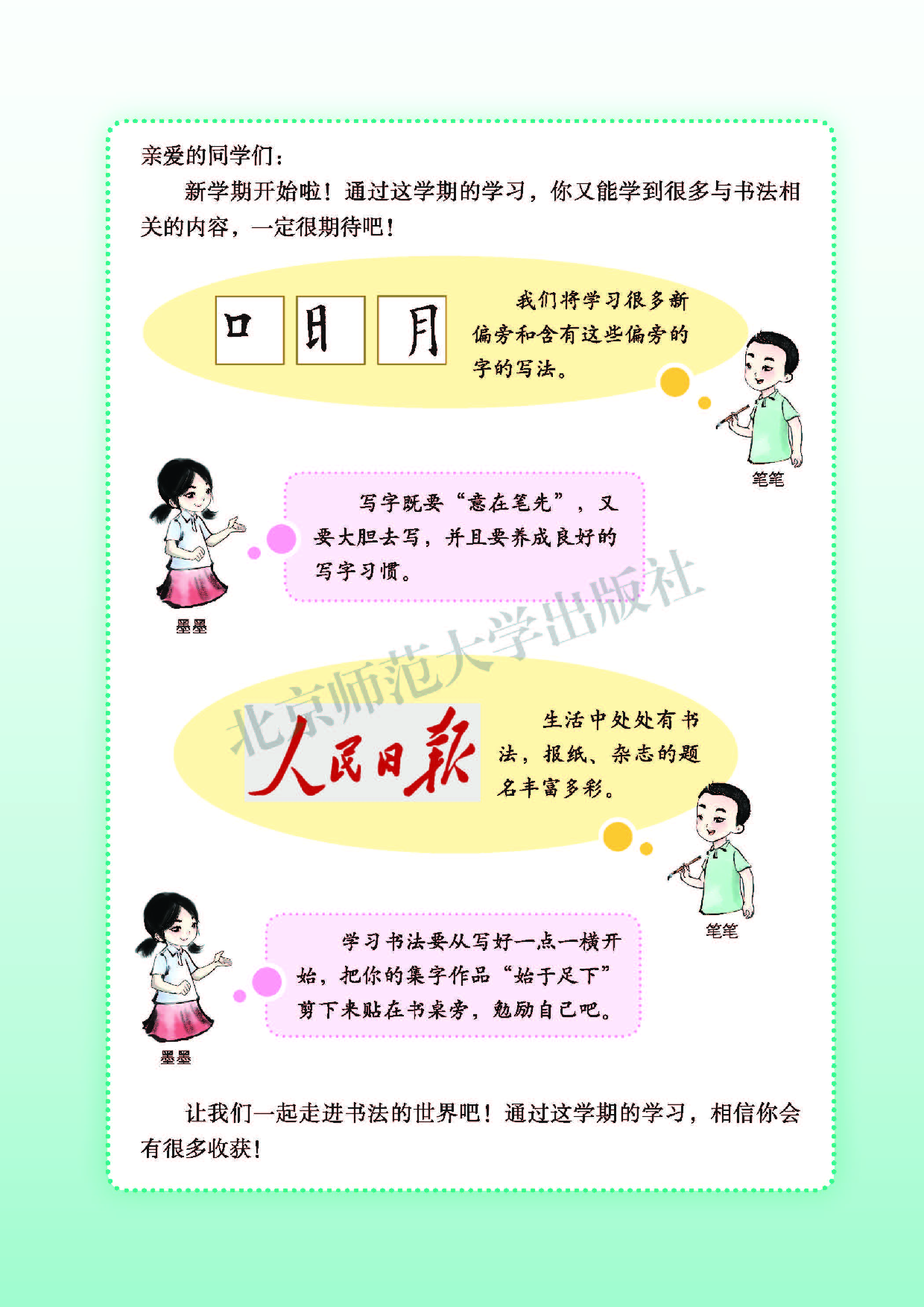 北师大4年级下册书法【高清教材】.pdf 第5页