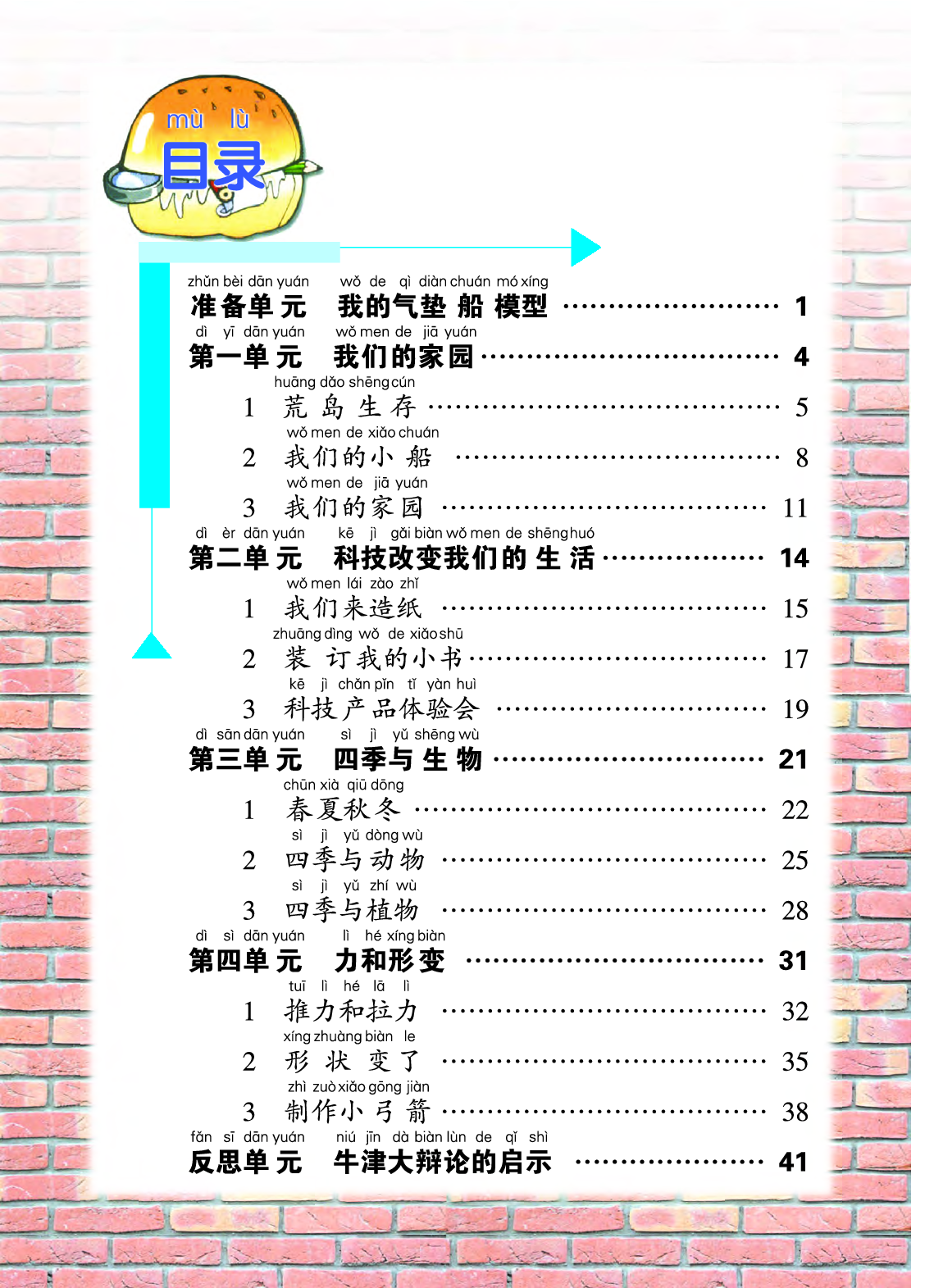 大象版2年级科学下册【高清教材】.pdf 第5页