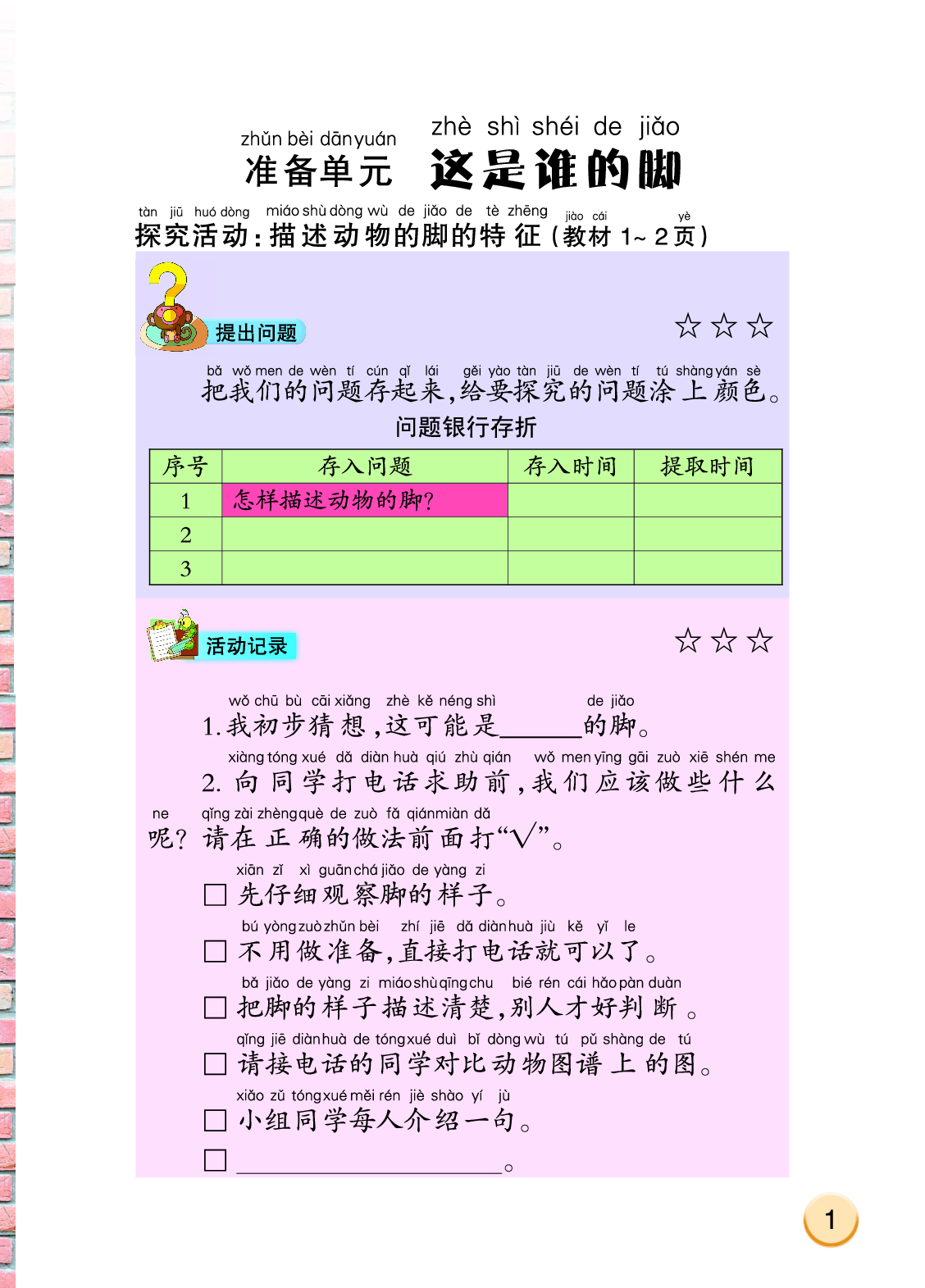 大象版2年级科学上册【活动手册】.pdf 第5页
