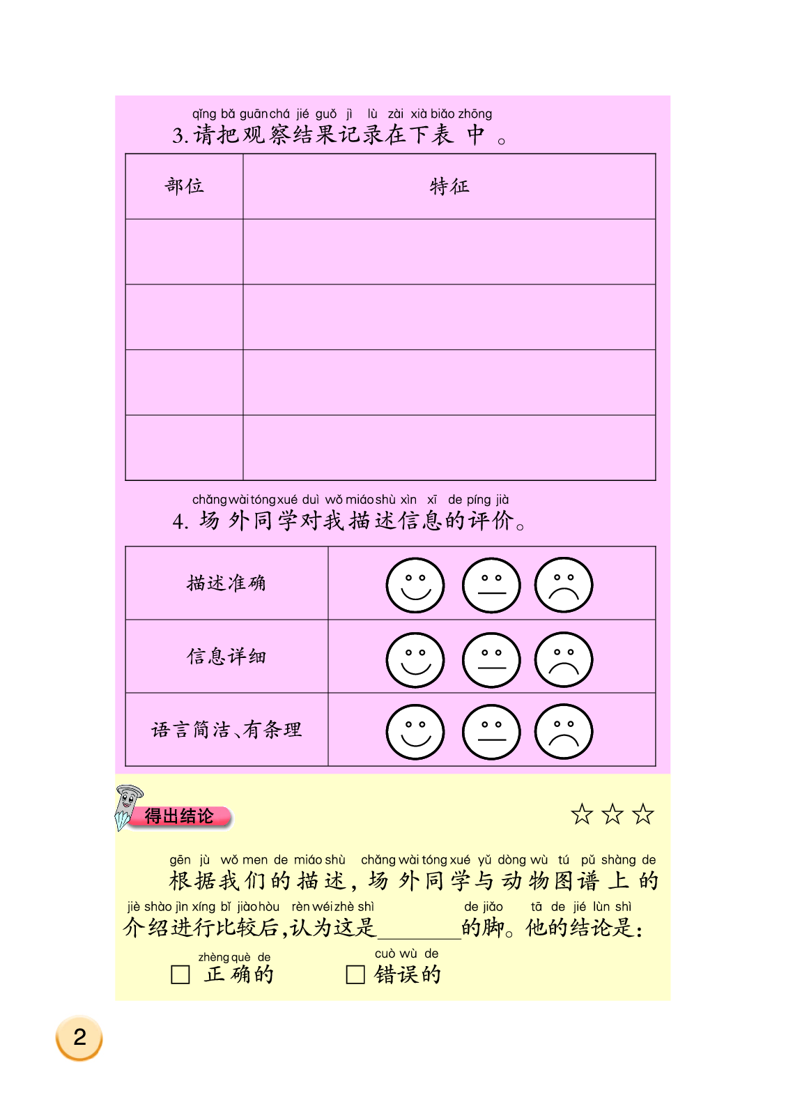 大象版2年级科学上册【活动手册】.pdf 第6页