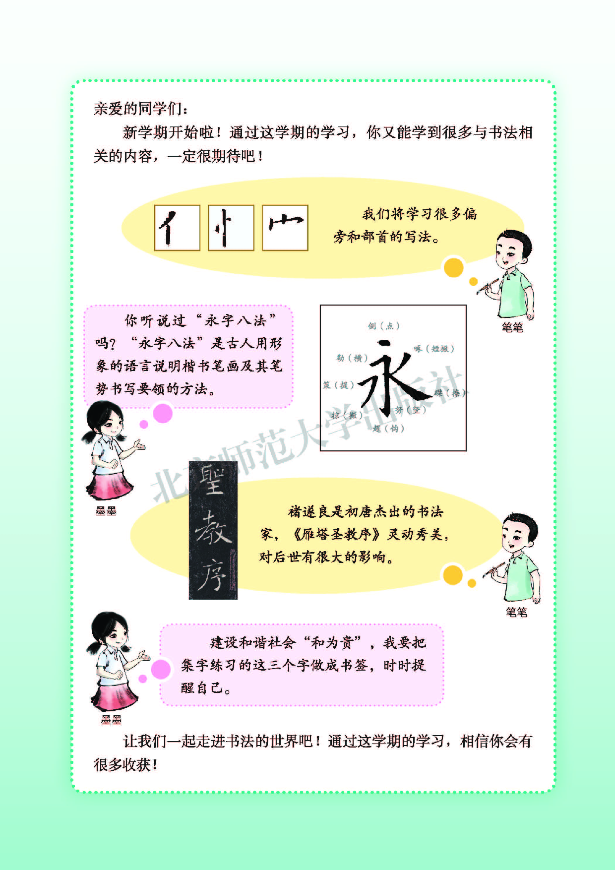 北师大4年级上册书法【高清教材】.pdf 第5页
