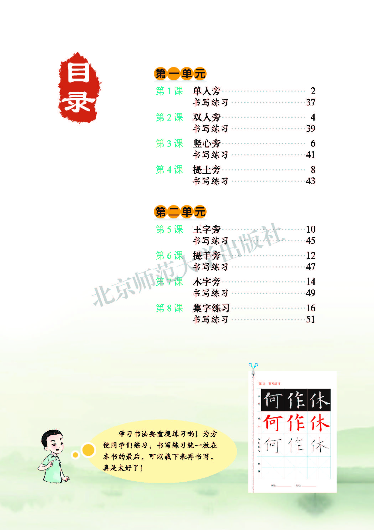 北师大4年级上册书法【高清教材】.pdf 第6页