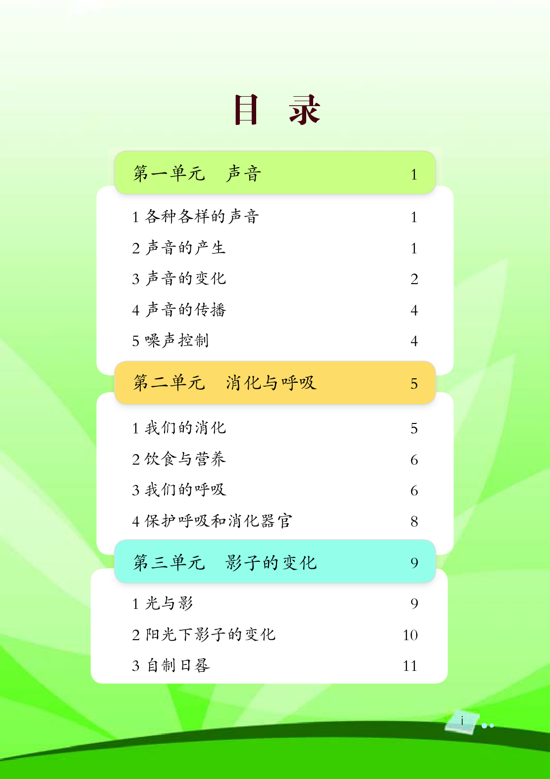 湘科版4年级科学上册【活动手册】.pdf 第5页