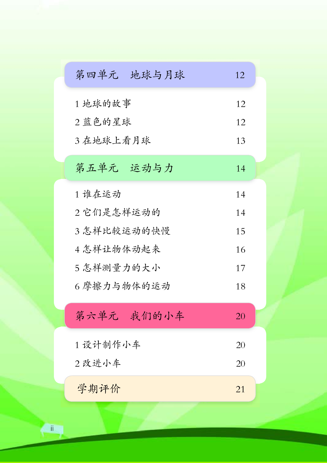 湘科版4年级科学上册【活动手册】.pdf 第6页