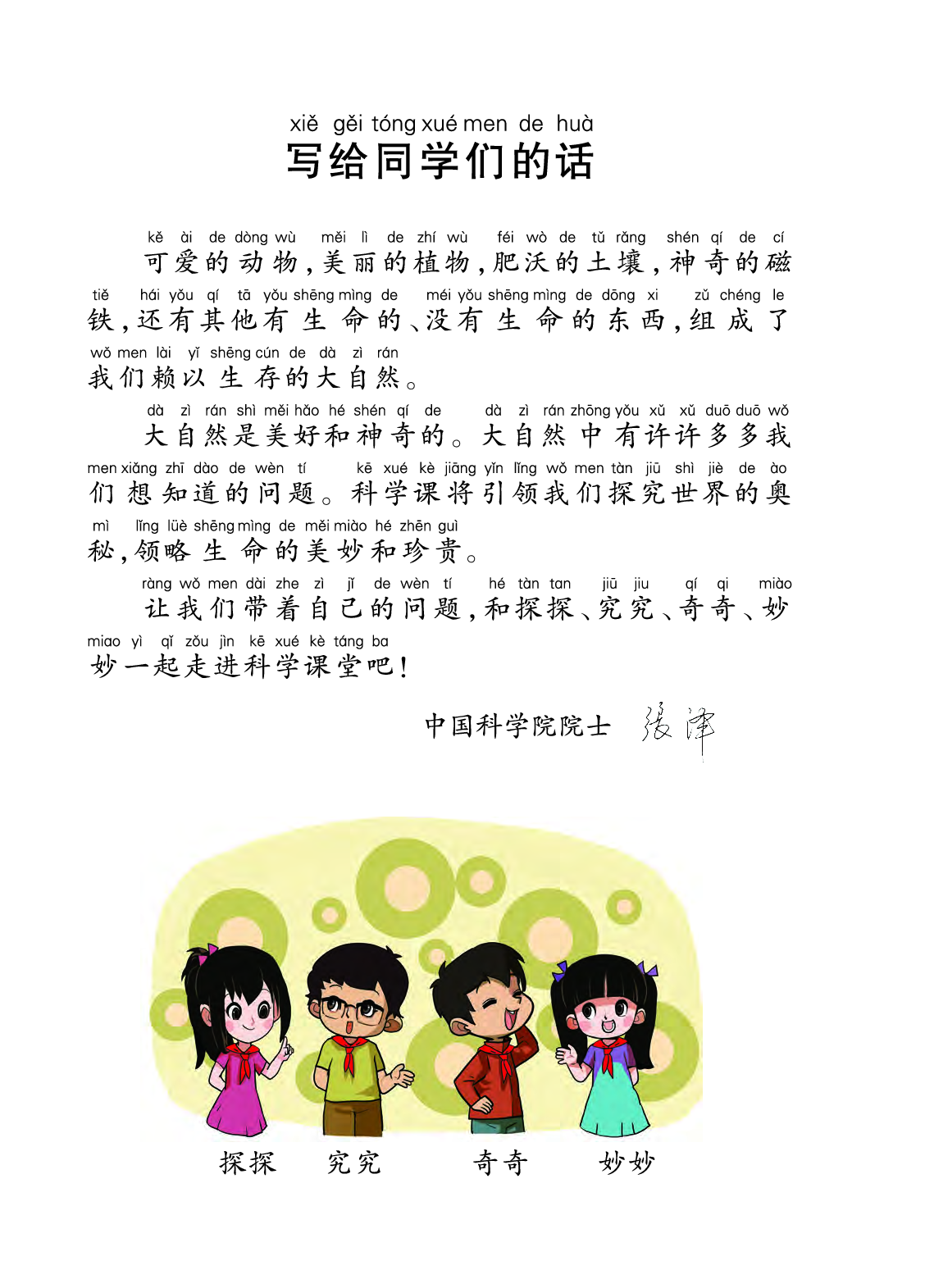 大象版2年级科学上册【高清教材】.pdf 第4页