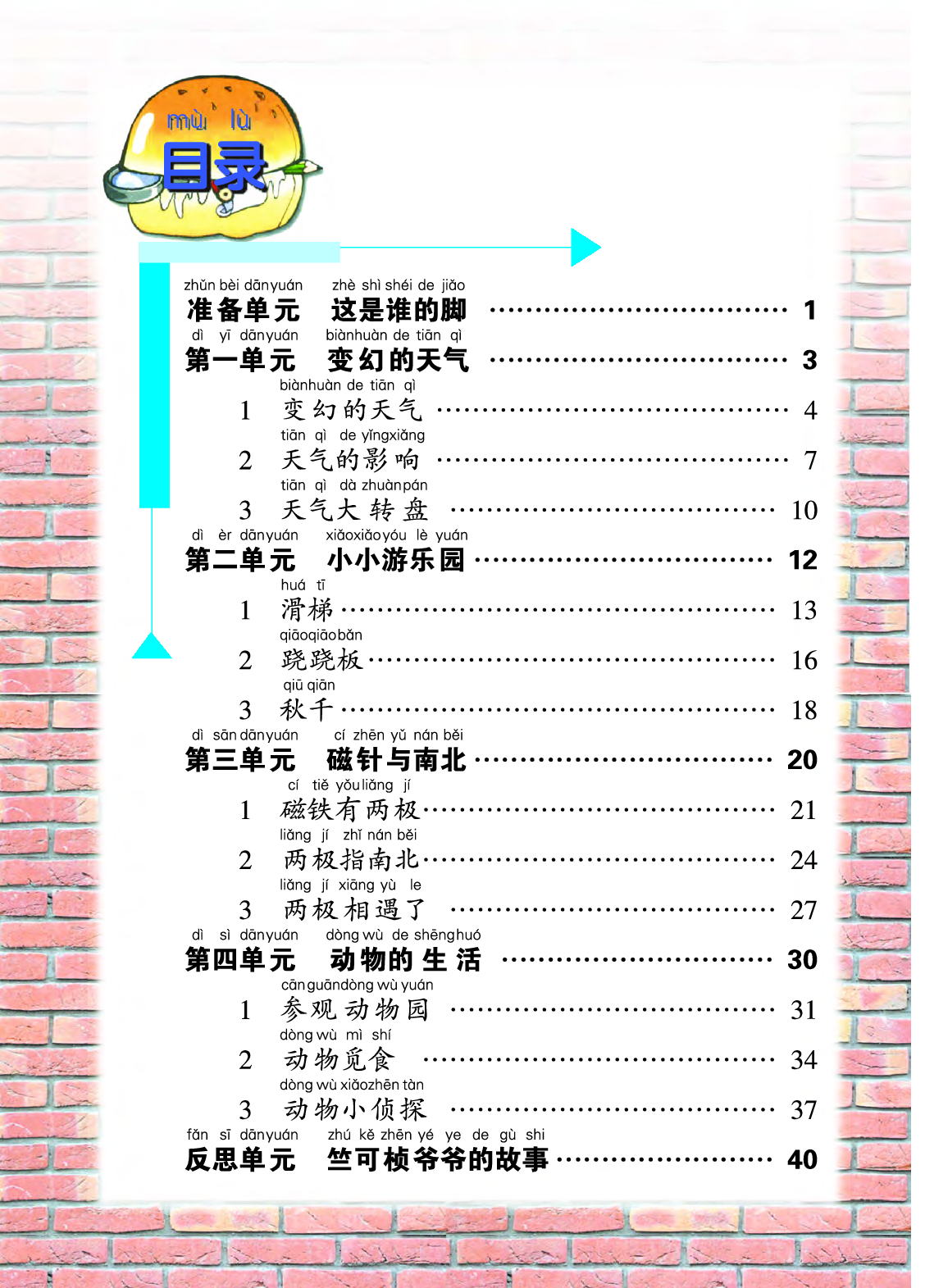 大象版2年级科学上册【高清教材】.pdf 第5页