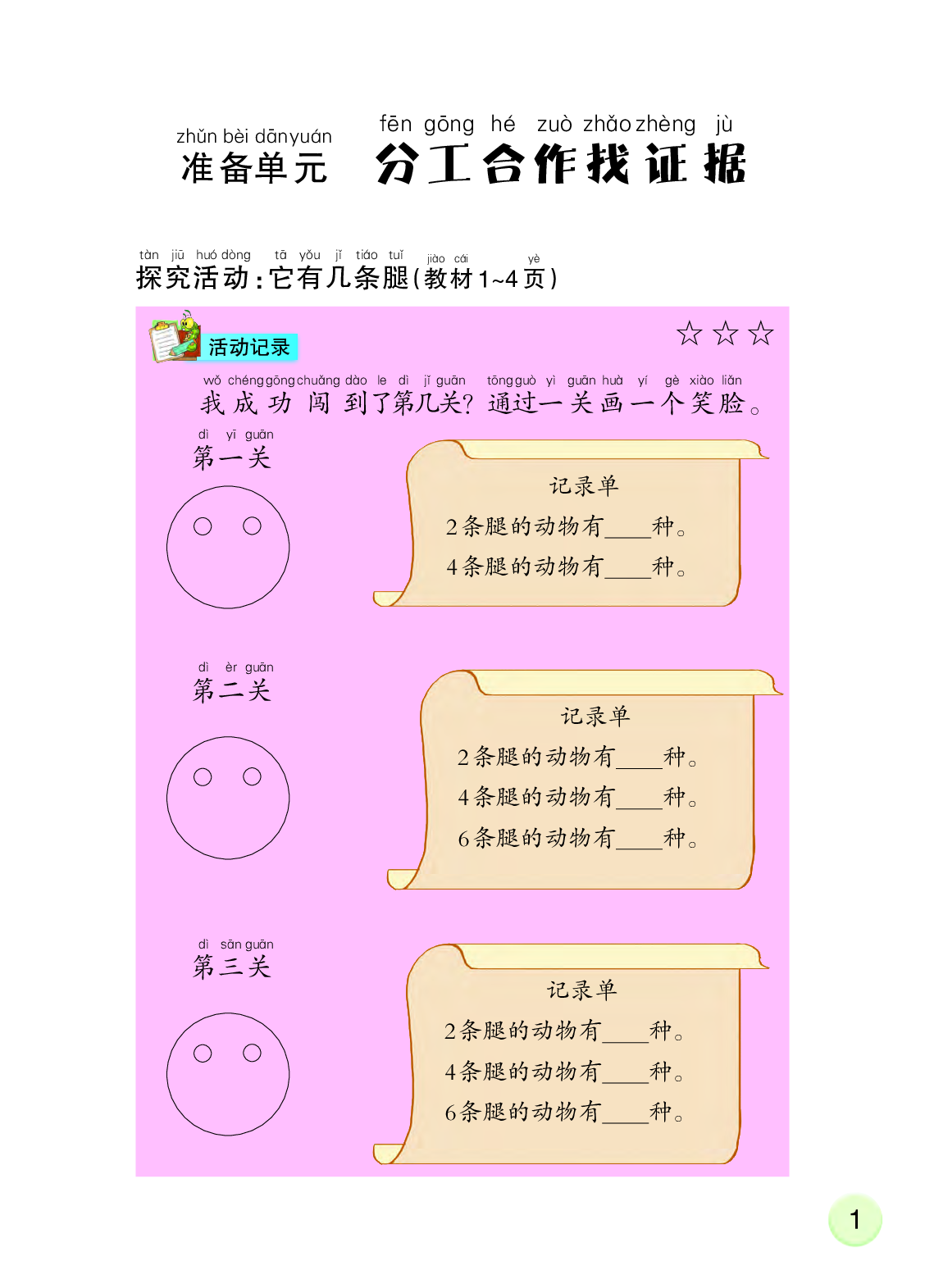 大象版1年级科学下册【活动手册】.pdf 第5页