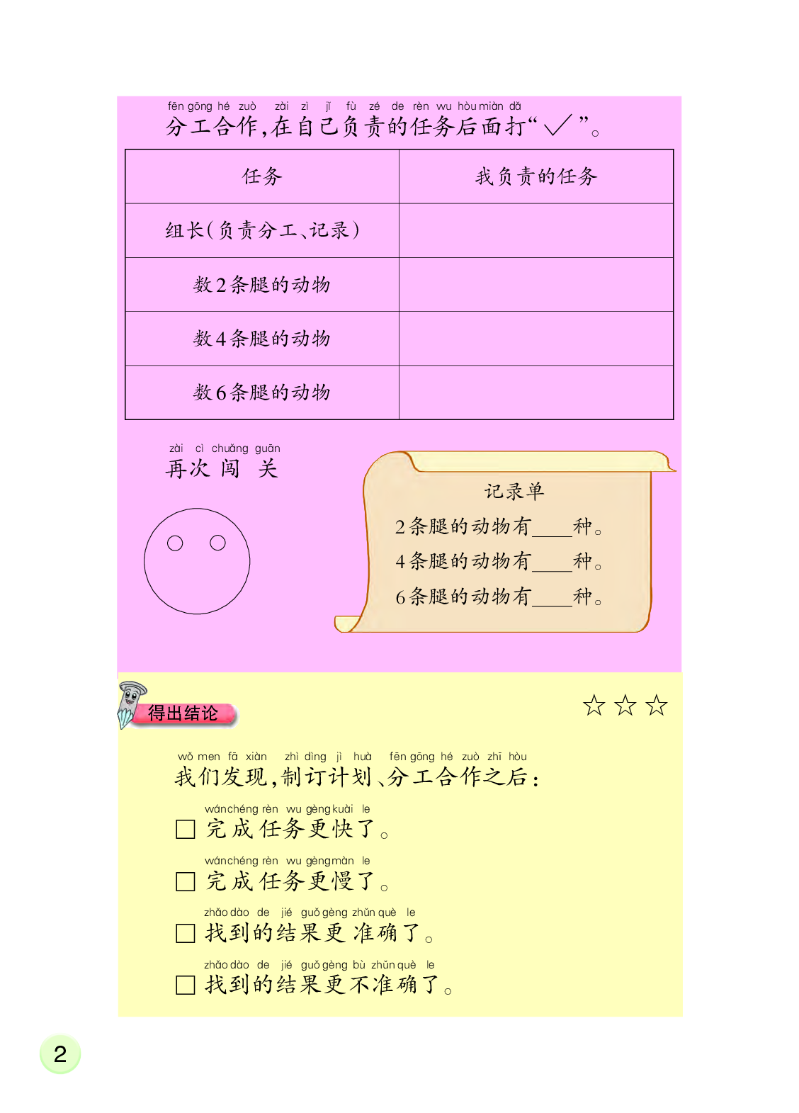 大象版1年级科学下册【活动手册】.pdf 第6页
