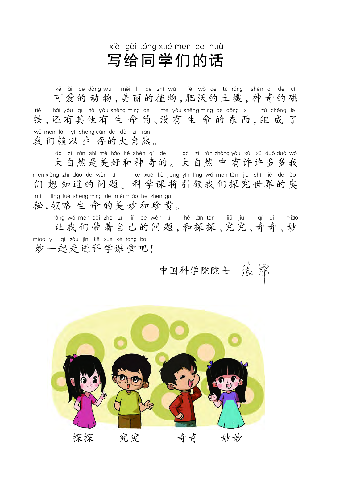 大象版1年级科学下册【高清教材】.pdf 第4页