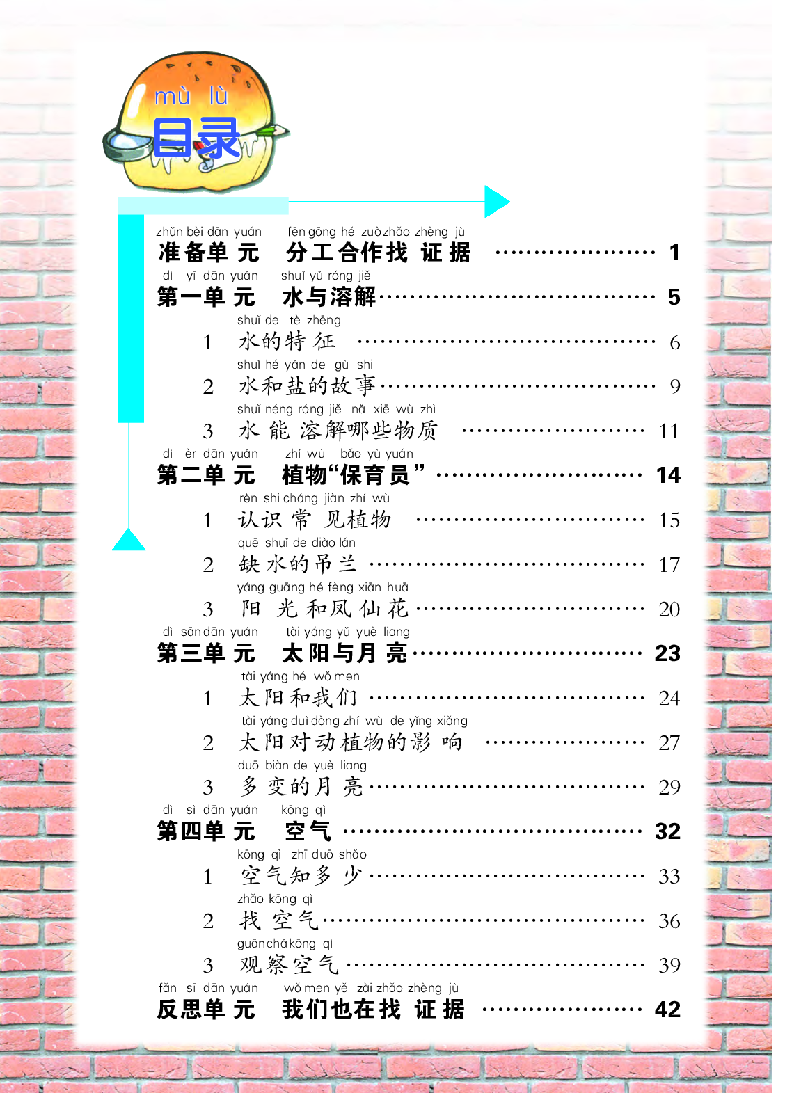 大象版1年级科学下册【高清教材】.pdf 第5页