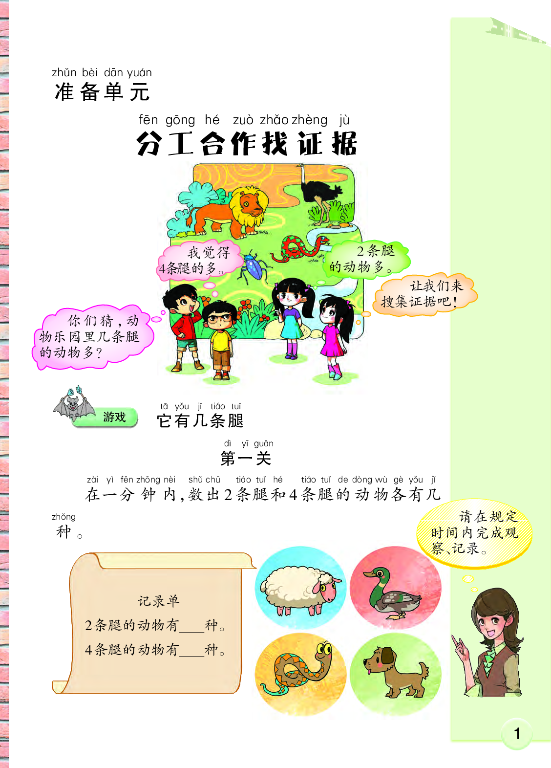 大象版1年级科学下册【高清教材】.pdf 第6页