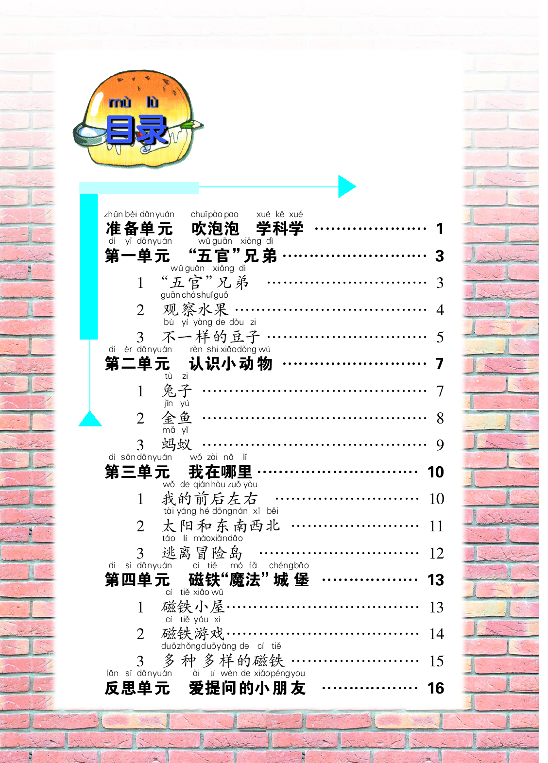 大象版1年级科学上册【活动手册】.pdf 第4页