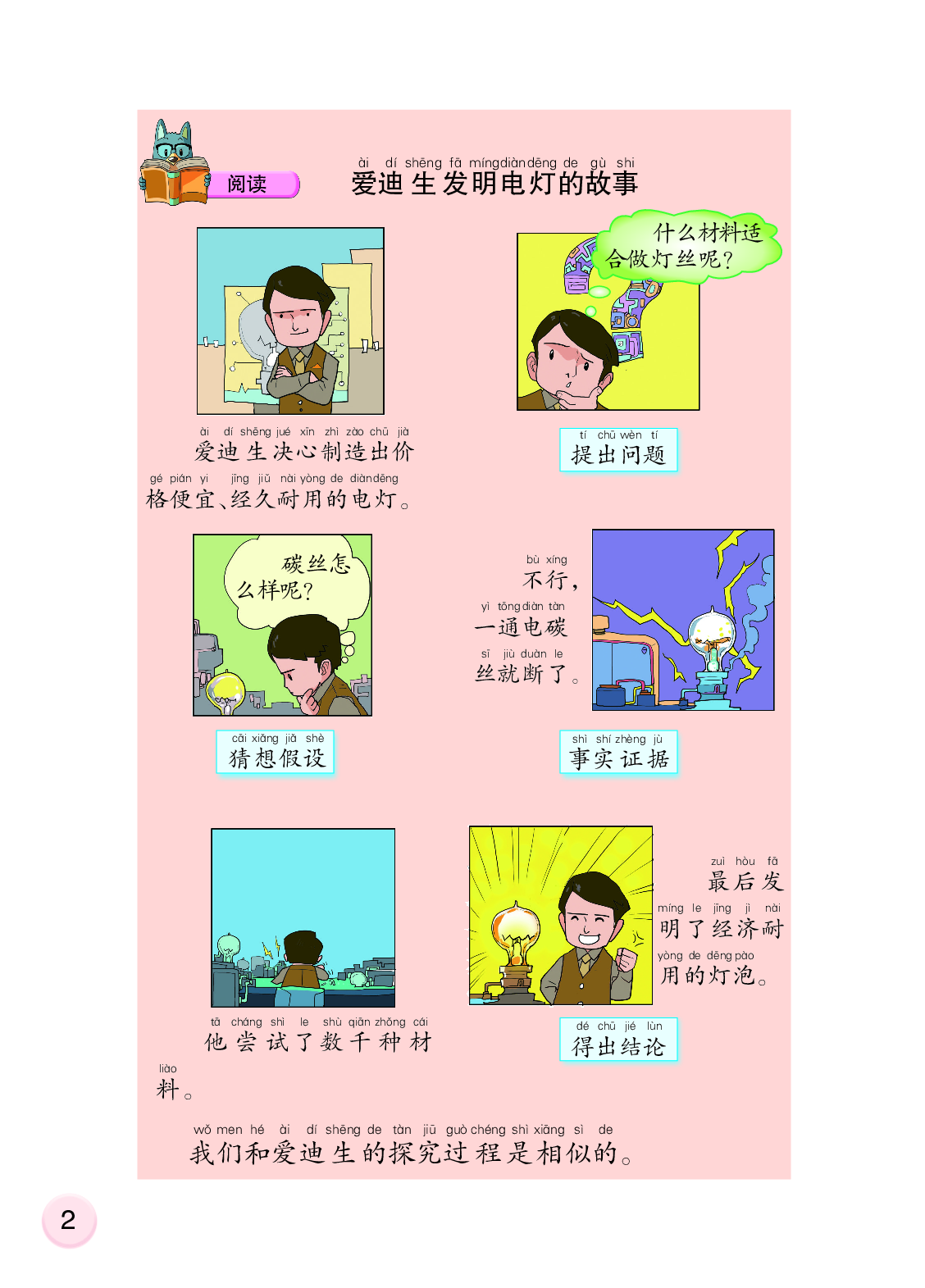 大象版1年级科学上册【活动手册】.pdf 第6页