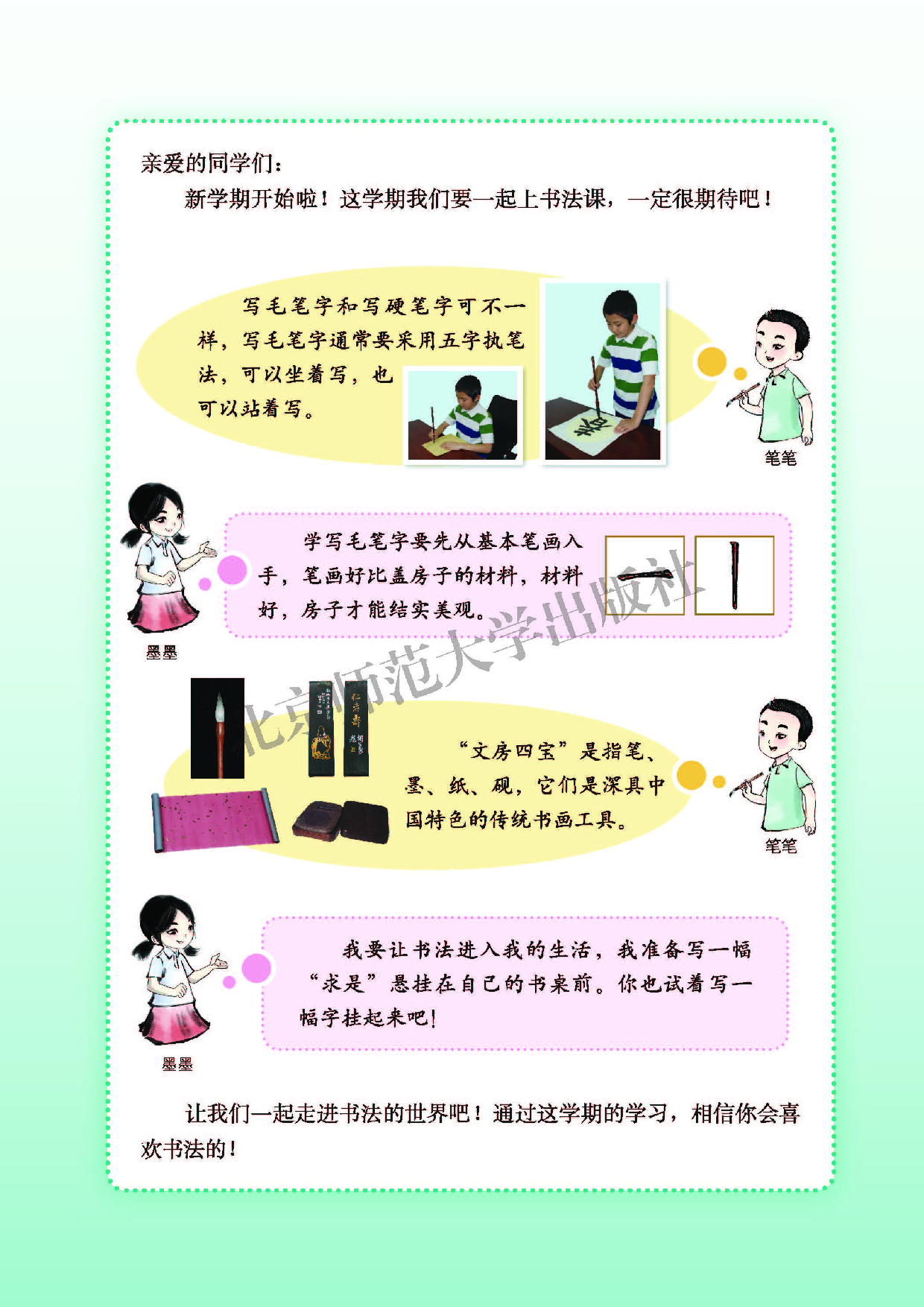北师大3年级上册书法【高清教材】.pdf 第5页