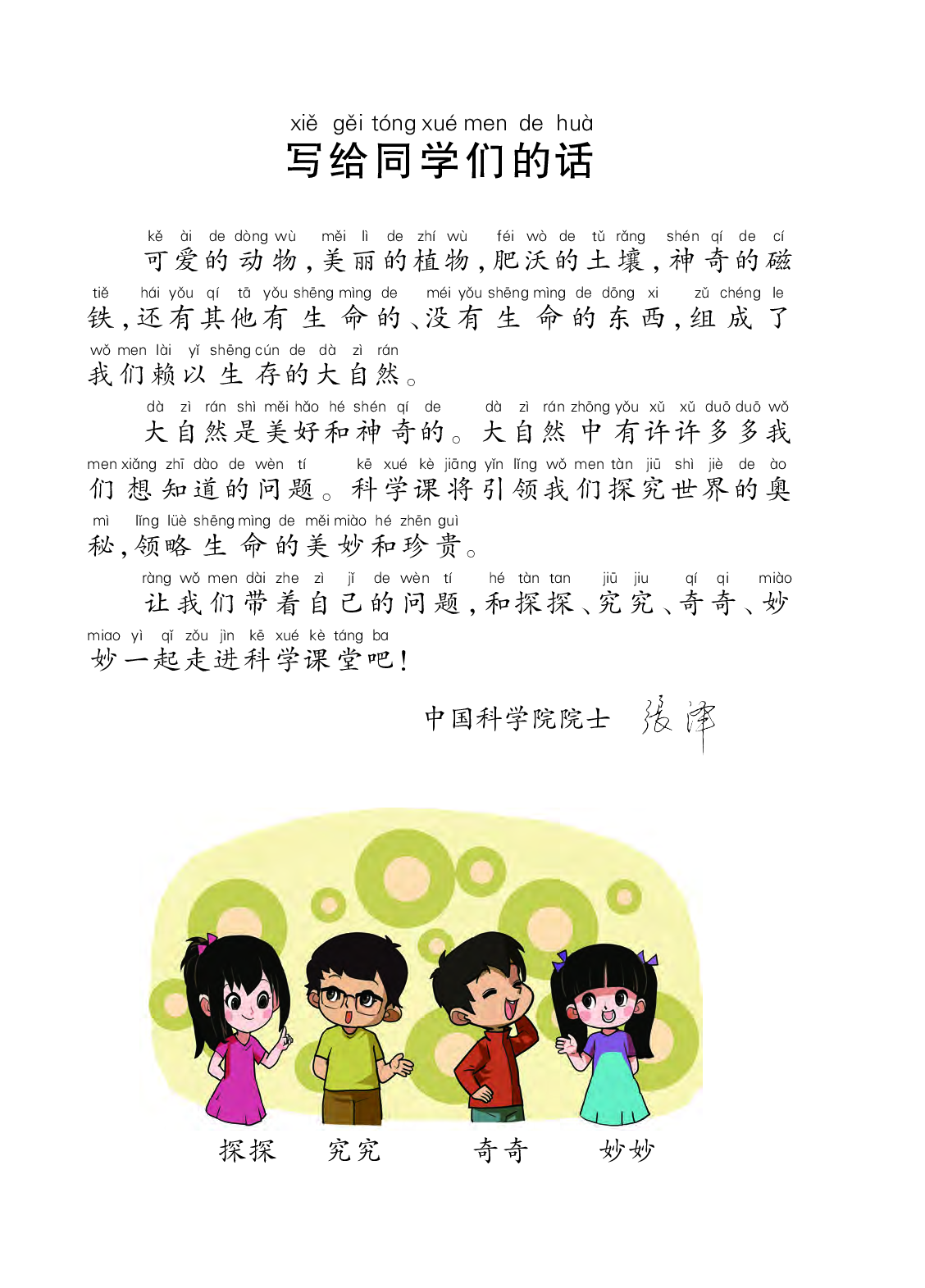 大象版1年级科学上册【高清教材】.pdf 第4页