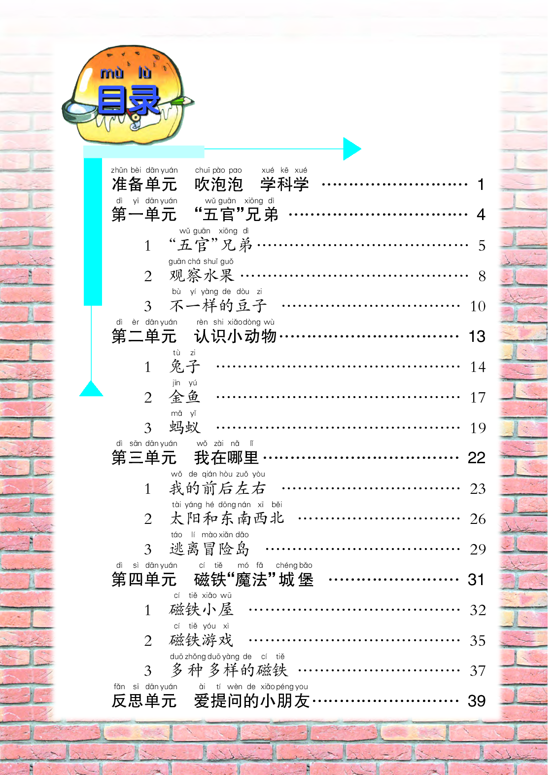大象版1年级科学上册【高清教材】.pdf 第5页