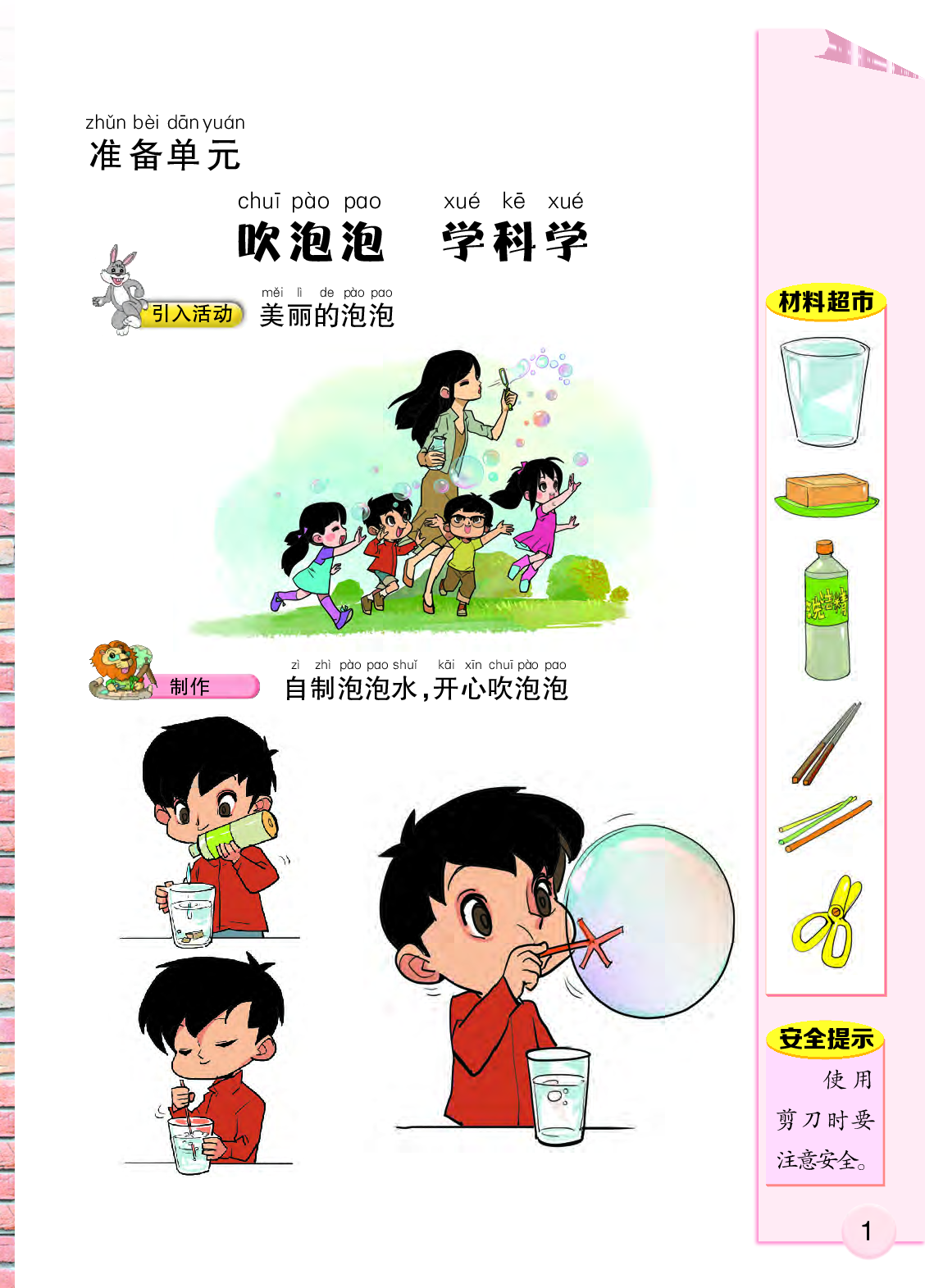 大象版1年级科学上册【高清教材】.pdf 第6页