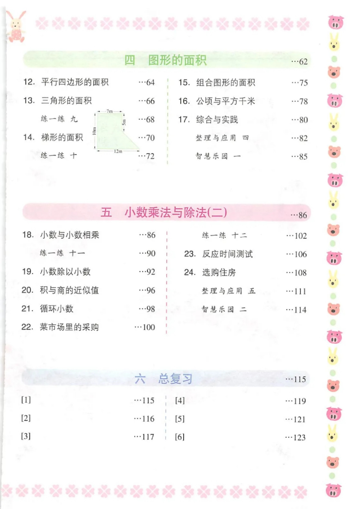 五年级上册数学浙教版.pdf 第2页
