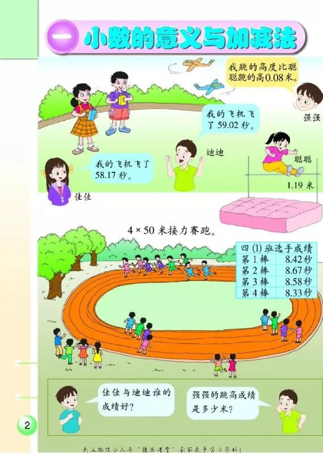 五年级上册数学浙教版.pdf 第3页