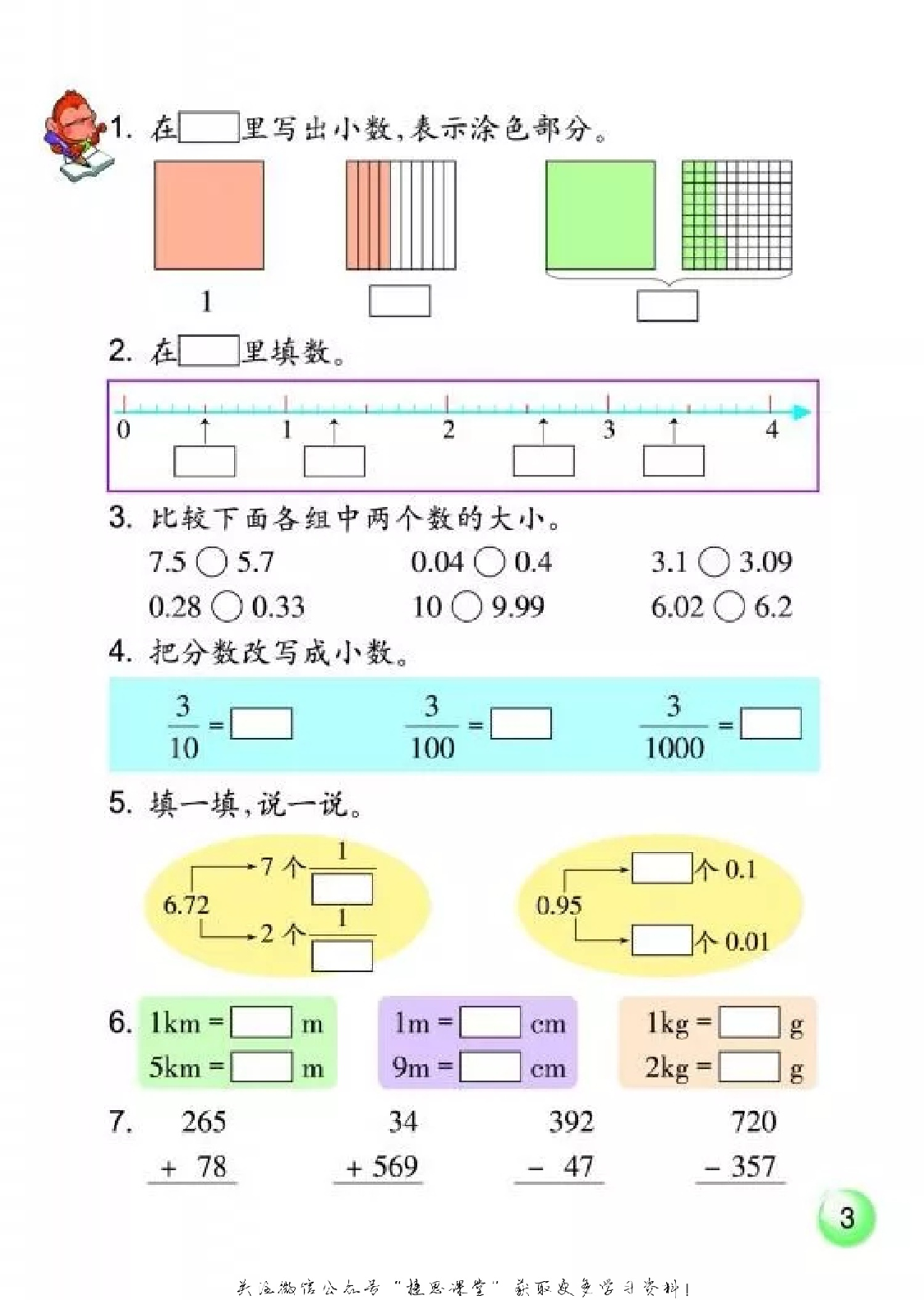 五年级上册数学浙教版.pdf 第4页