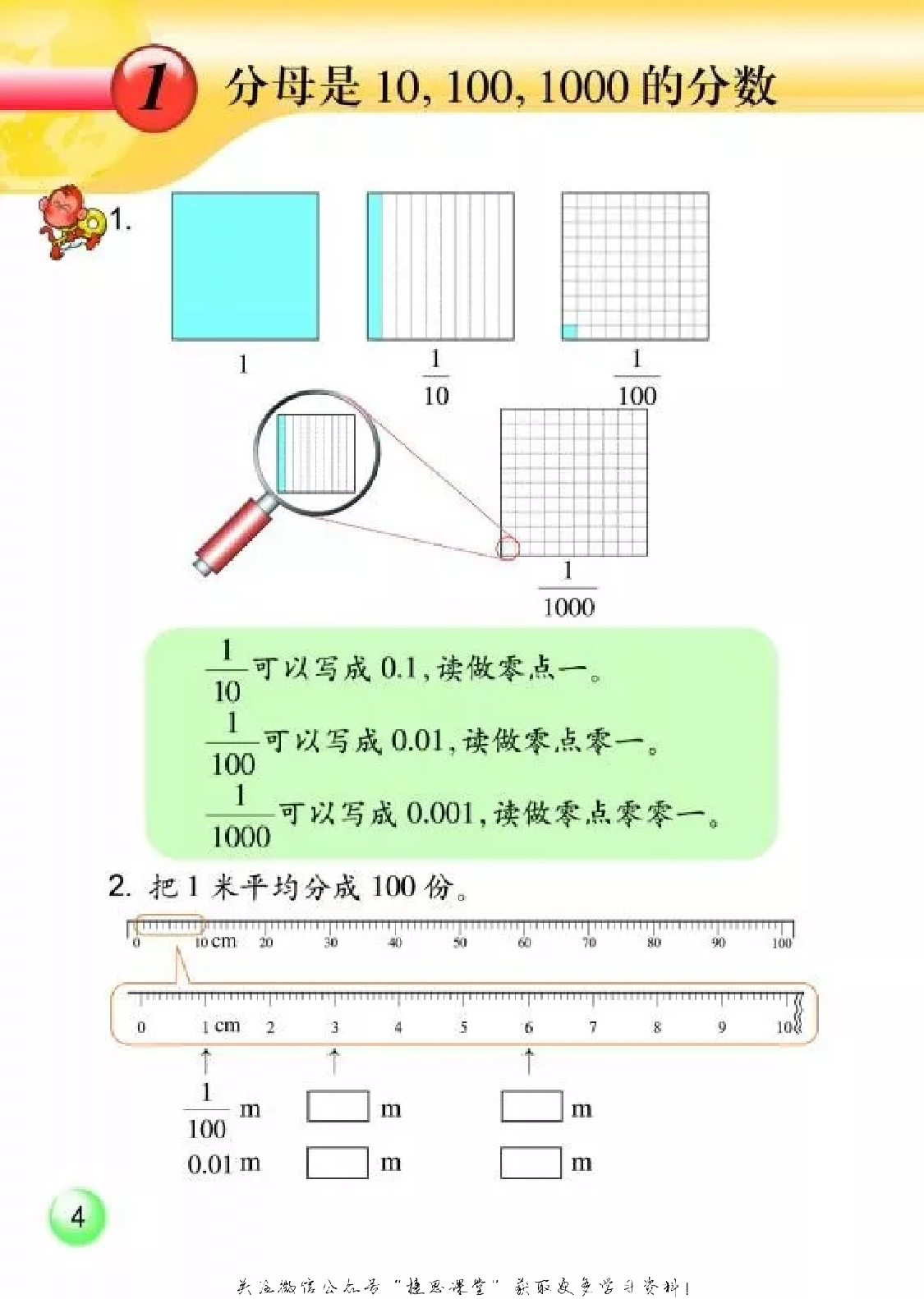 五年级上册数学浙教版.pdf 第5页