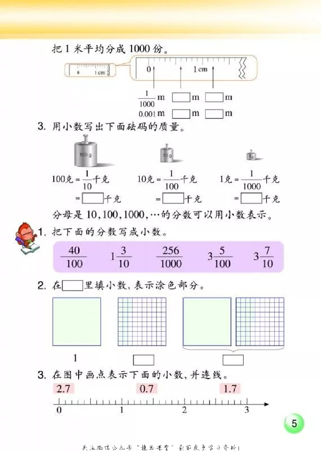 五年级上册数学浙教版.pdf 第6页