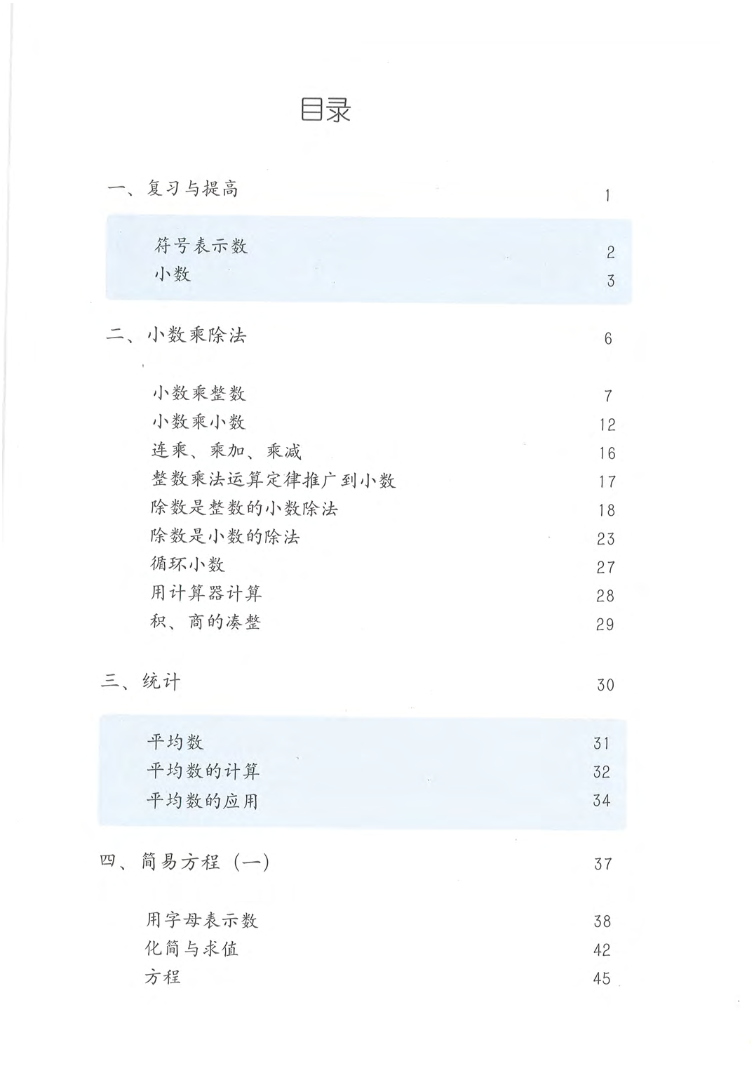 五年级上册数学沪教版电子课本.pdf 第3页