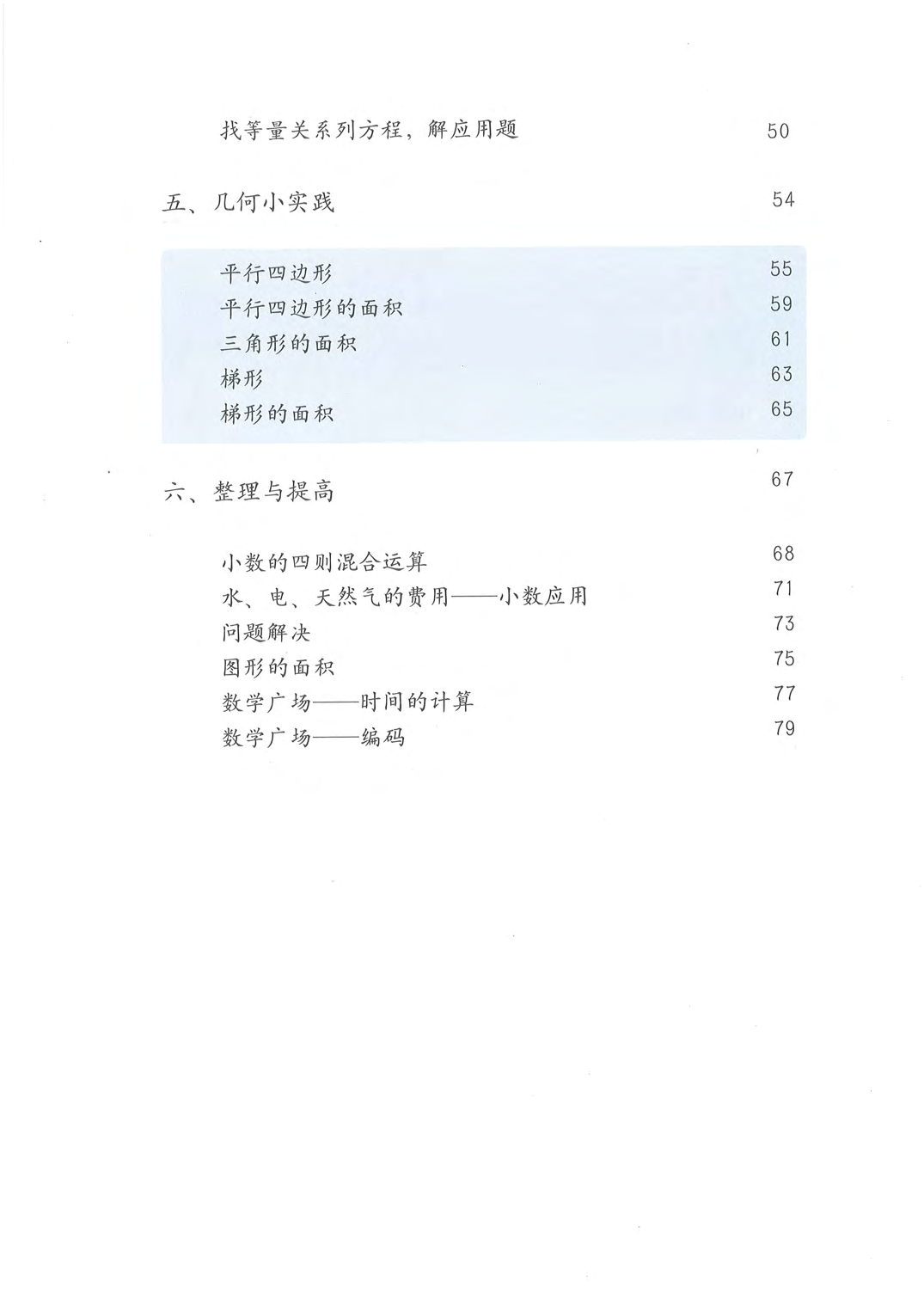 五年级上册数学沪教版电子课本.pdf 第4页