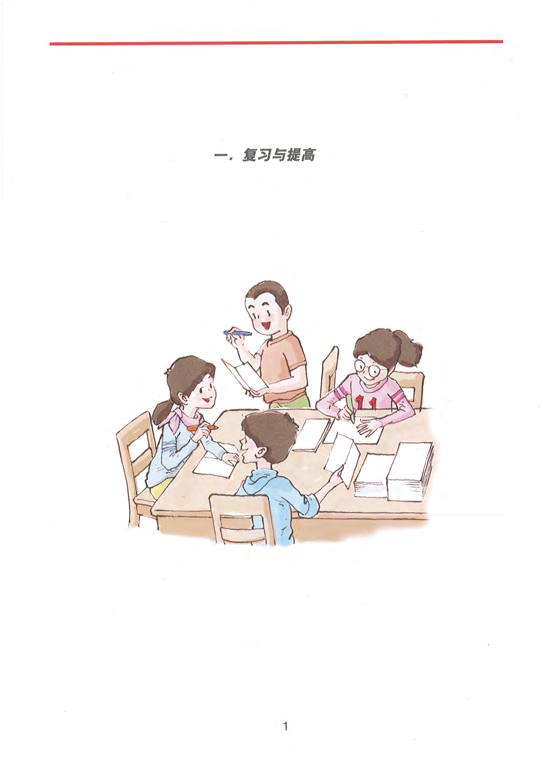 五年级上册数学沪教版电子课本.pdf 第5页