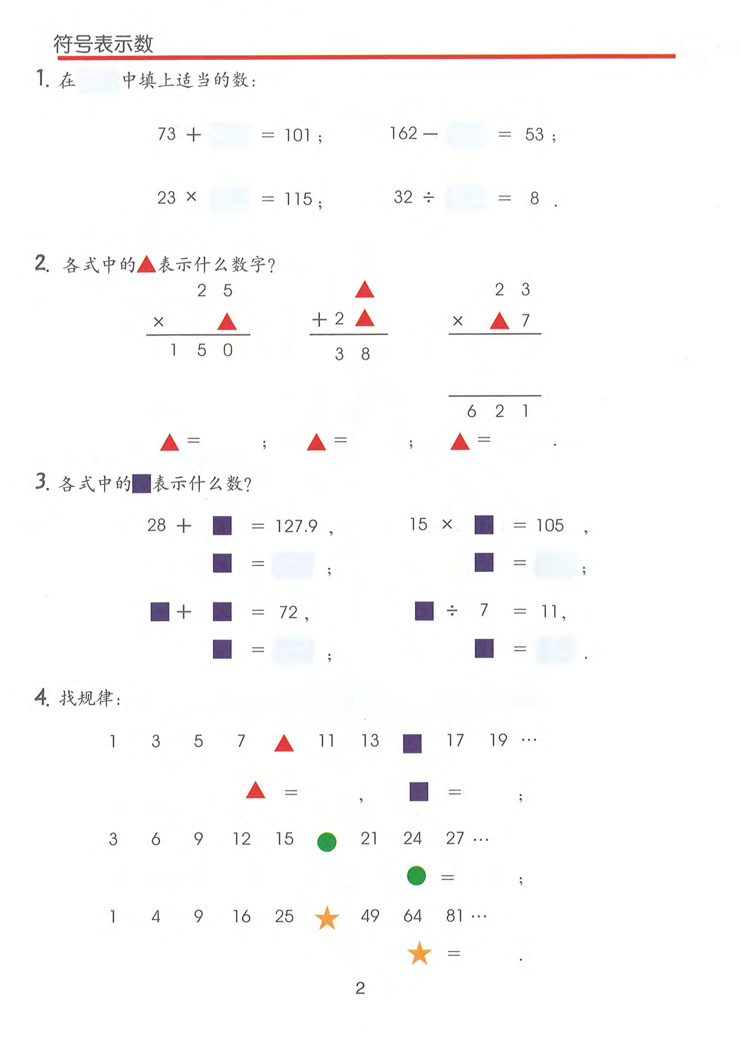 五年级上册数学沪教版电子课本.pdf 第6页