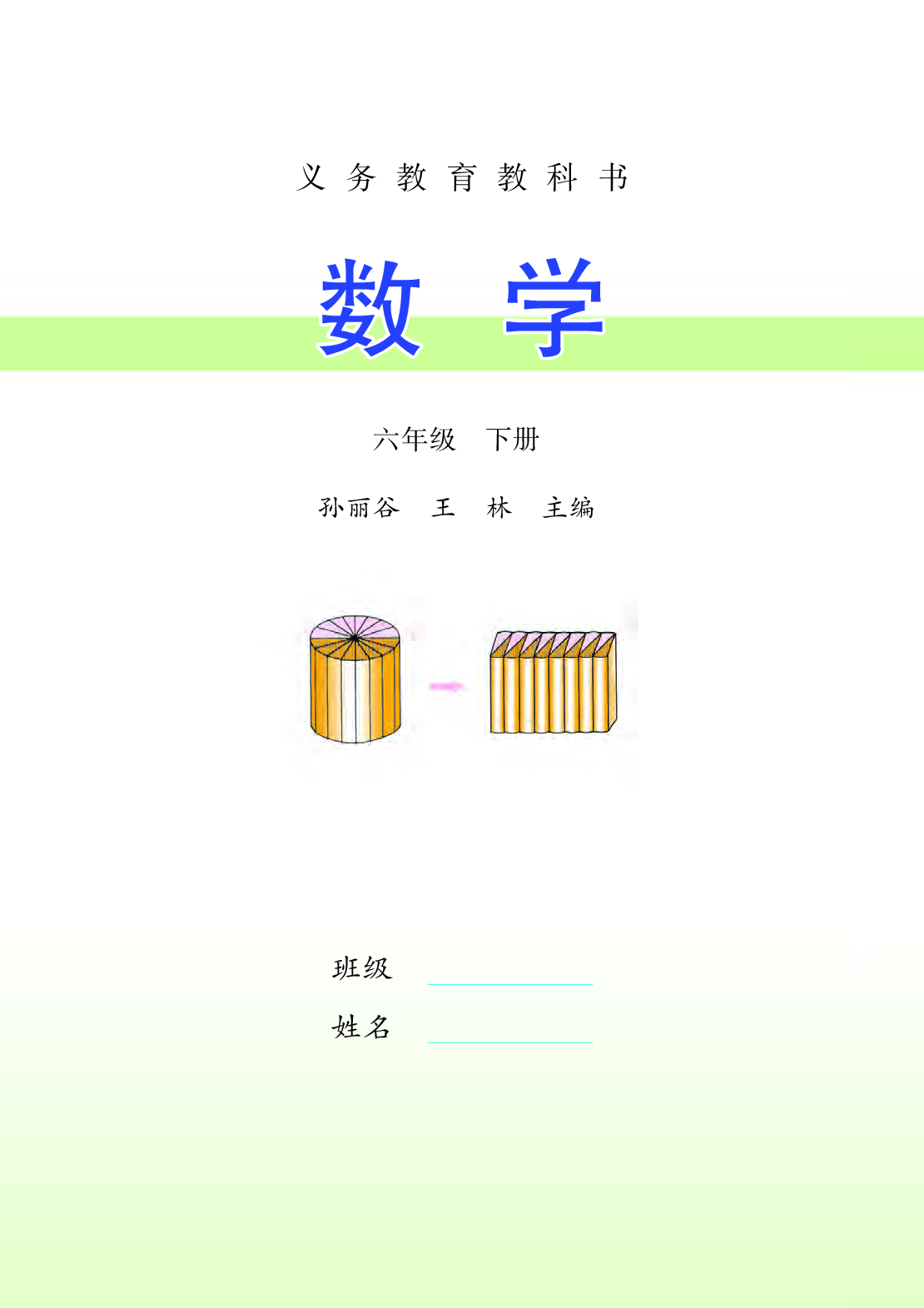 苏教版6年级数学下册【高清教材】.pdf 第3页