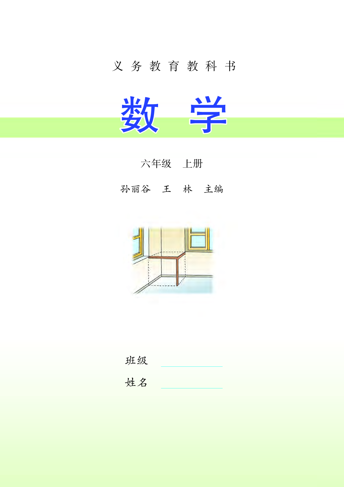 苏教版6年级数学上册【高清教材】.pdf 第3页