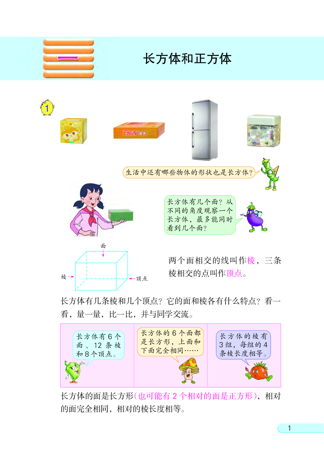 苏教版6年级数学上册【高清教材】.pdf 第5页