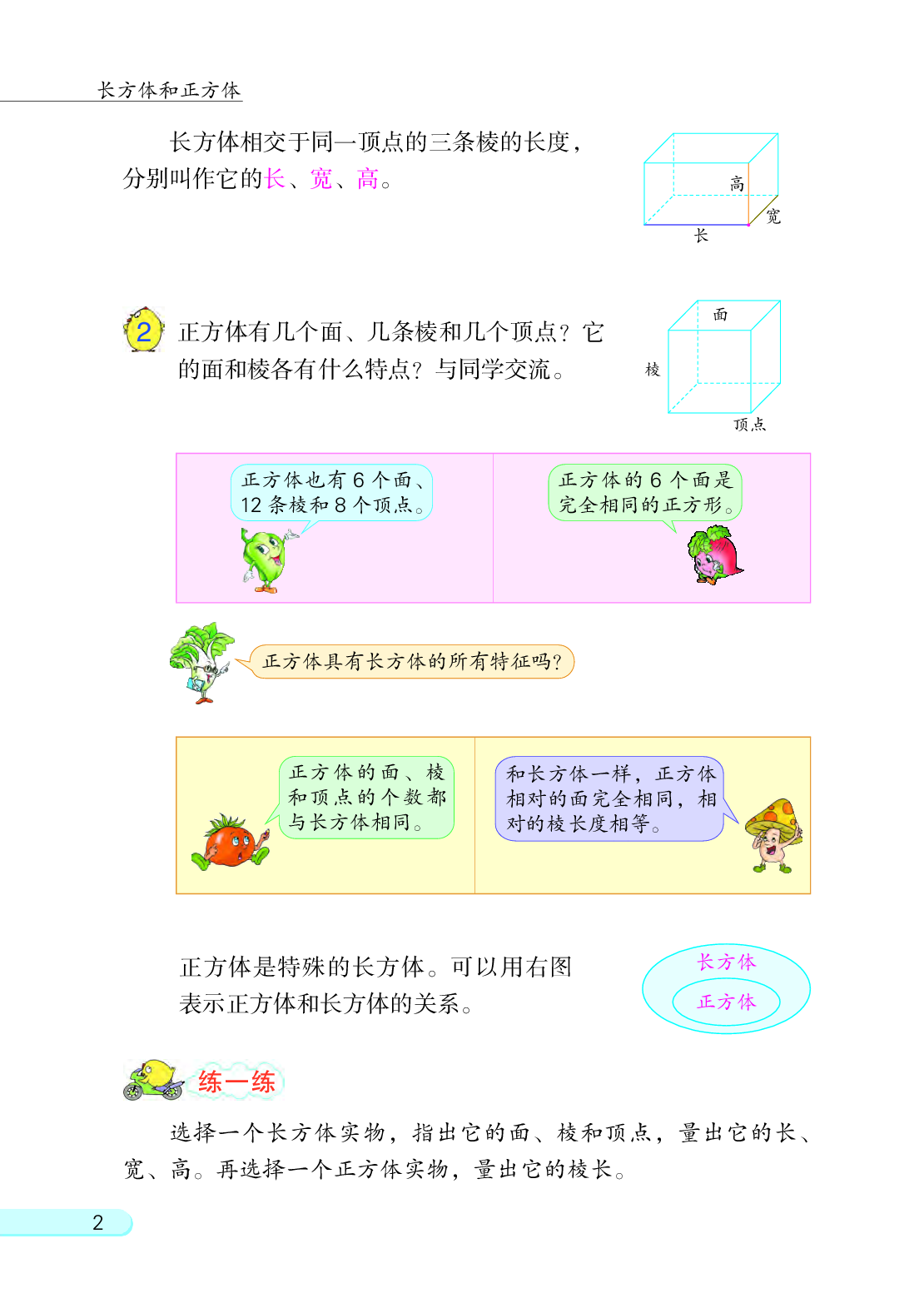 苏教版6年级数学上册【高清教材】.pdf 第6页