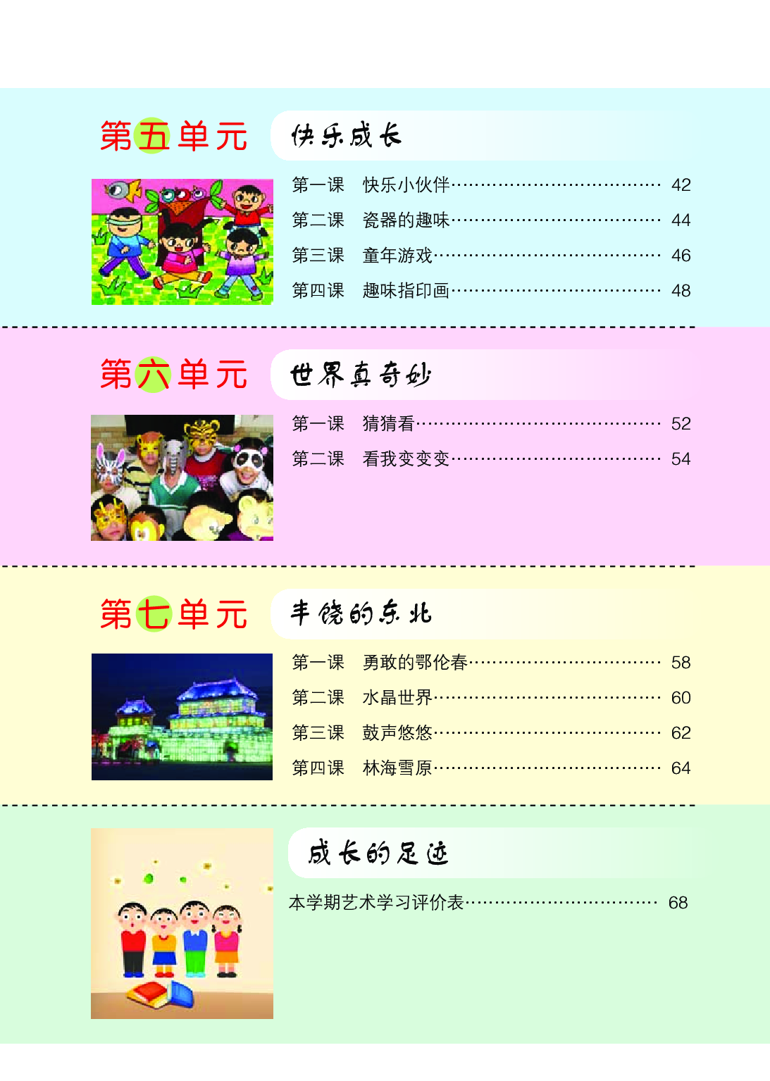 鄂教版3年级艺术上册【高清教材】.pdf 第6页