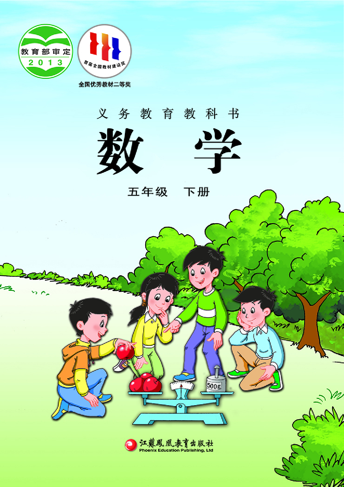 苏教版5年级数学下册【高清教材】.pdf 第1页