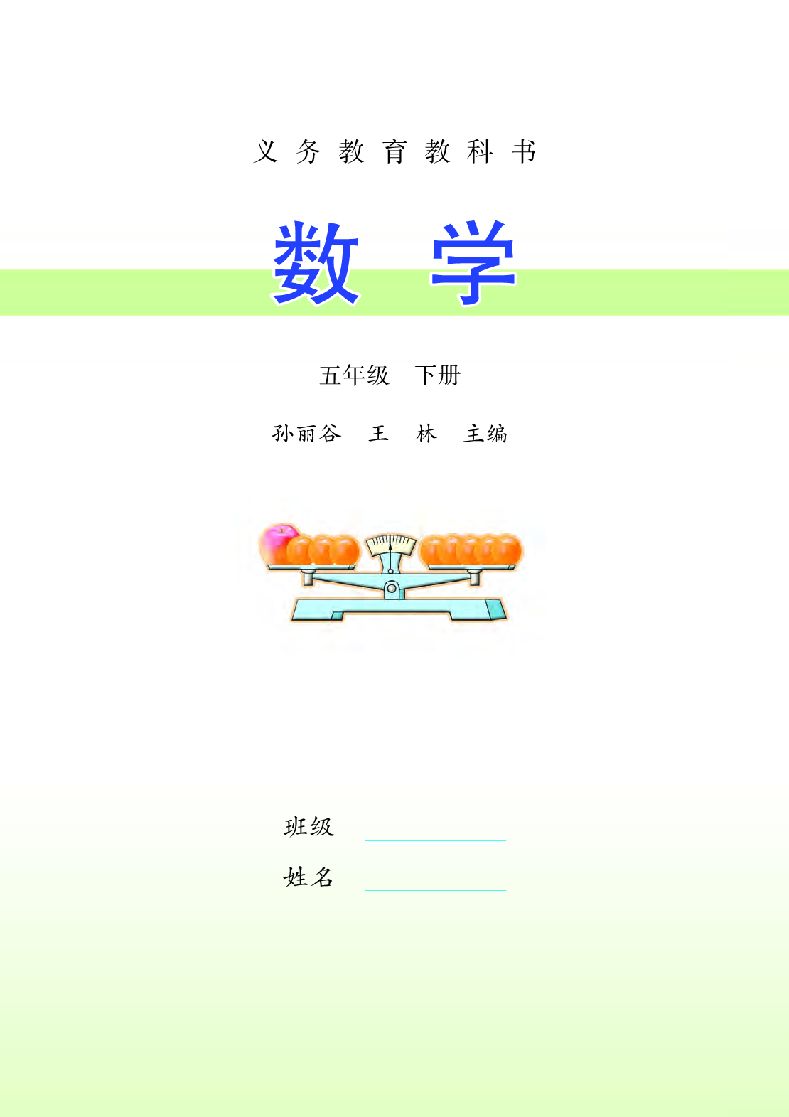 苏教版5年级数学下册【高清教材】.pdf 第3页