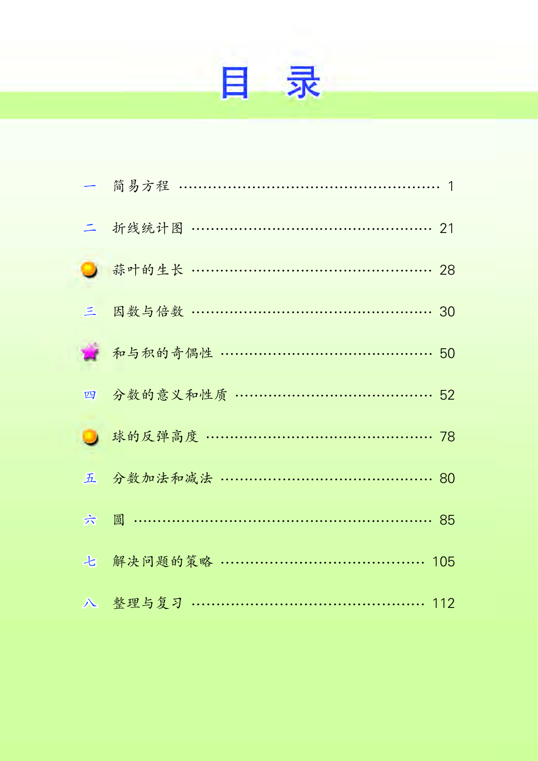 苏教版5年级数学下册【高清教材】.pdf 第4页